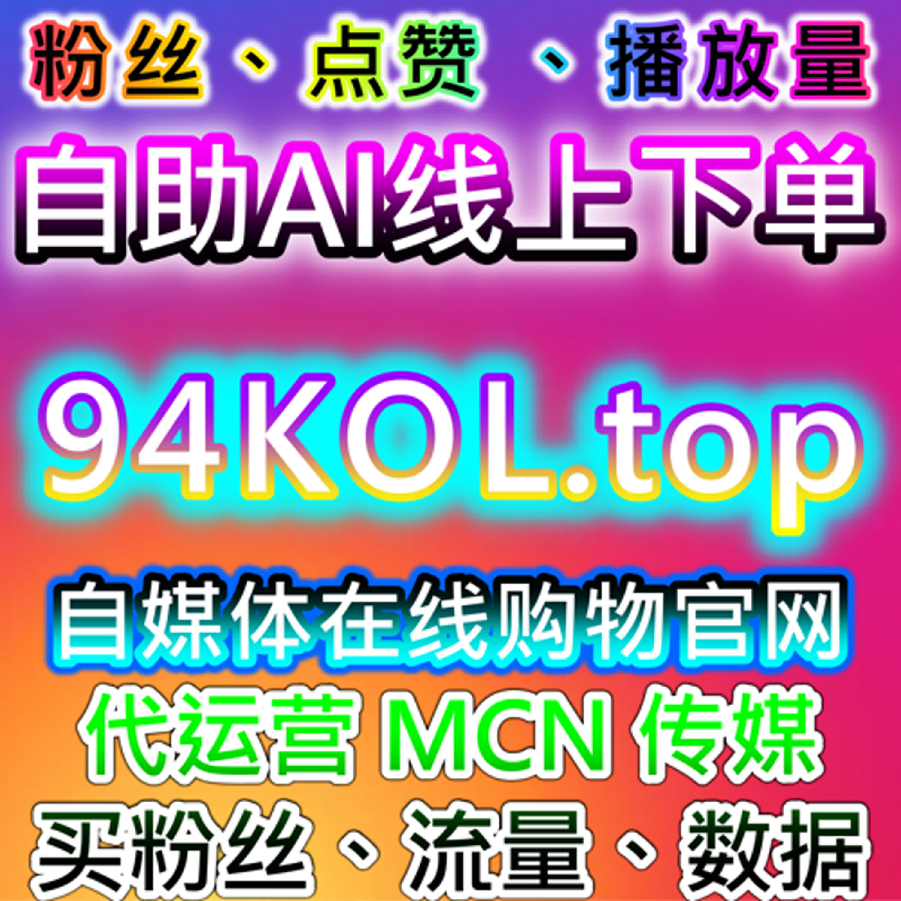 如何通过小红书高质量赞包同步蒲公英提升内容曝光，借助自动化平台实现流量提升？ episode artwork
