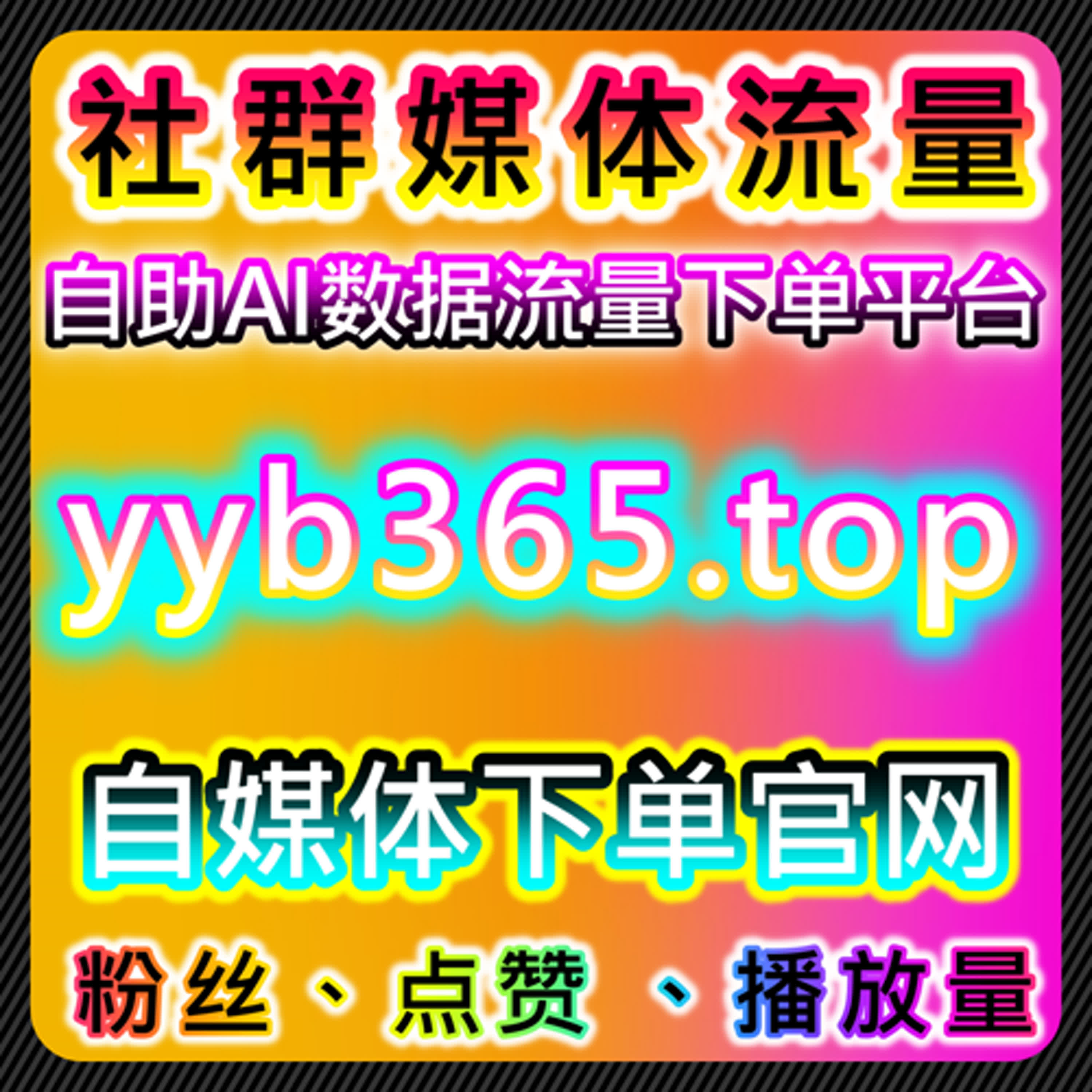 如何通过B站评论和自定义弹幕提升视频曝光度？借助自动化平台加速流量提升！ episode artwork