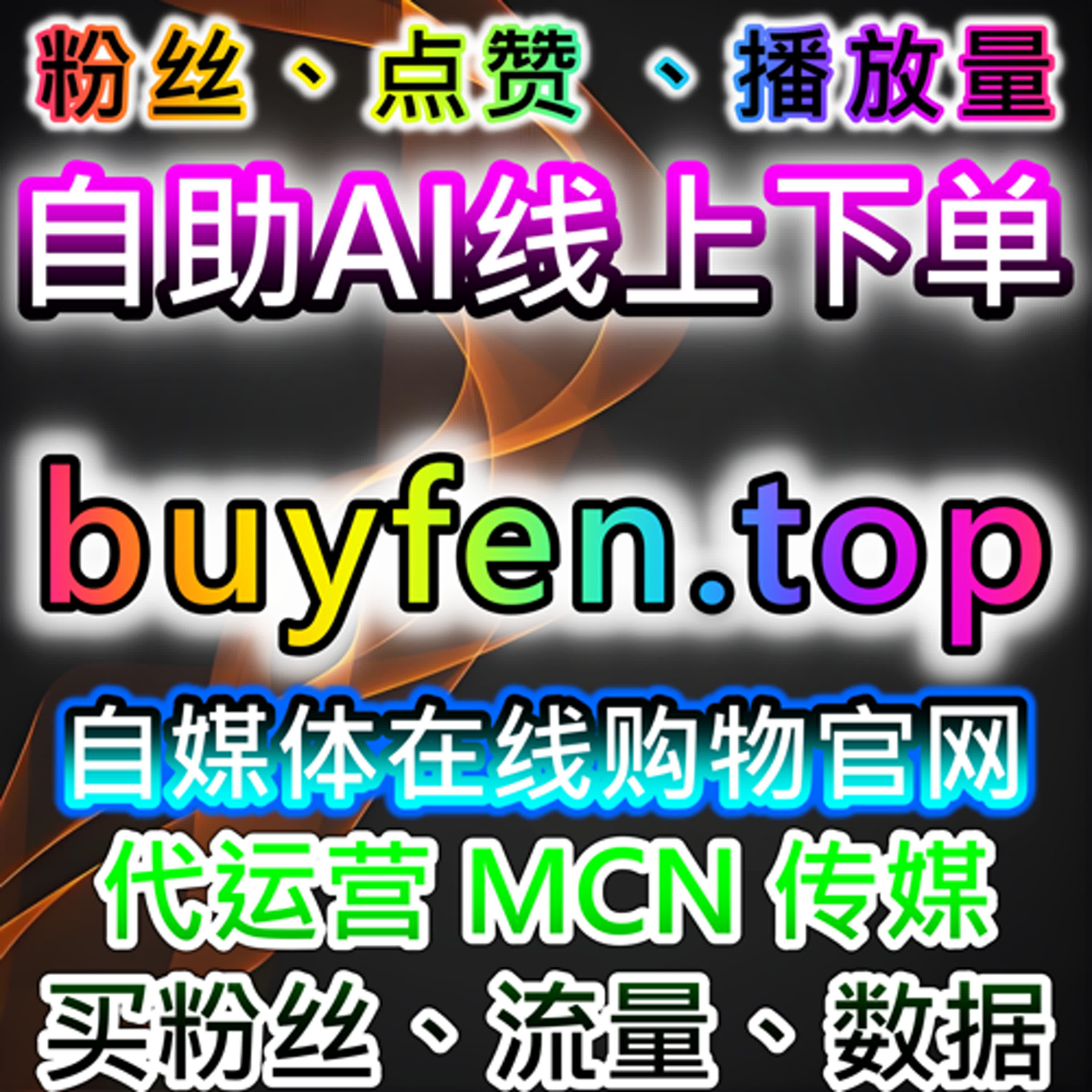 从流量提升角度分析百家号好看视频百科贴吧与视频号投流表现 episode artwork