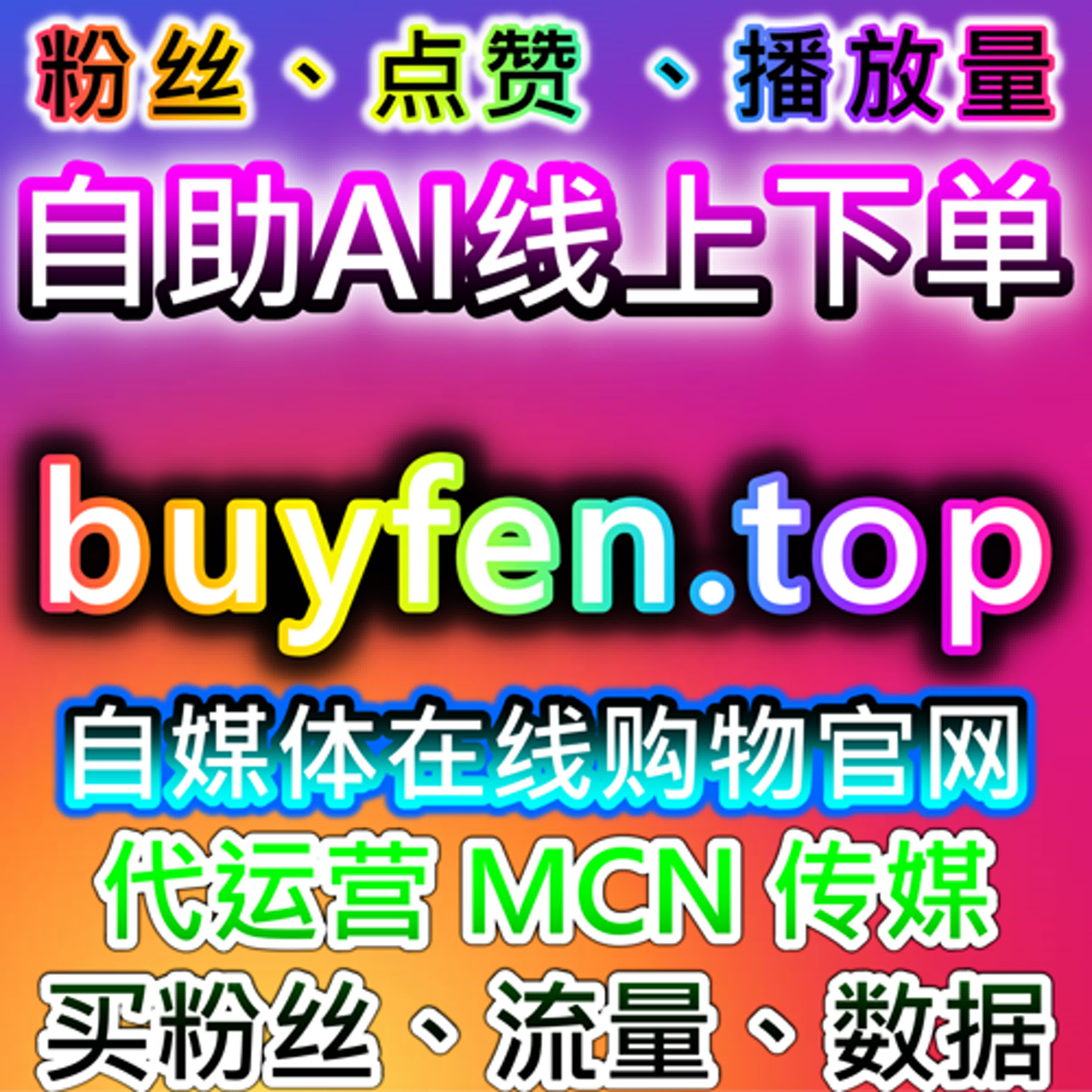 小红书赞无视限流与红薯真人粉同步增长，自动化平台助力流量提升 episode artwork