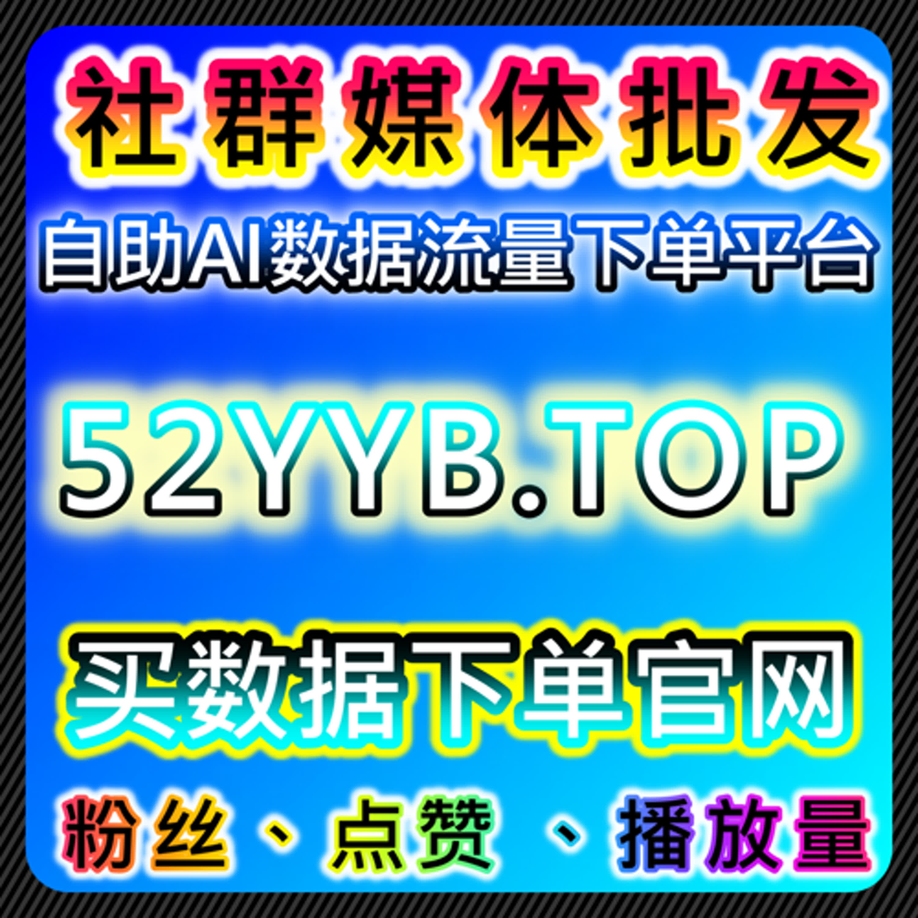 如何通过今日头条点赞与B站专栏阅读提升品牌曝光？自动化平台让流量更精准 episode artwork