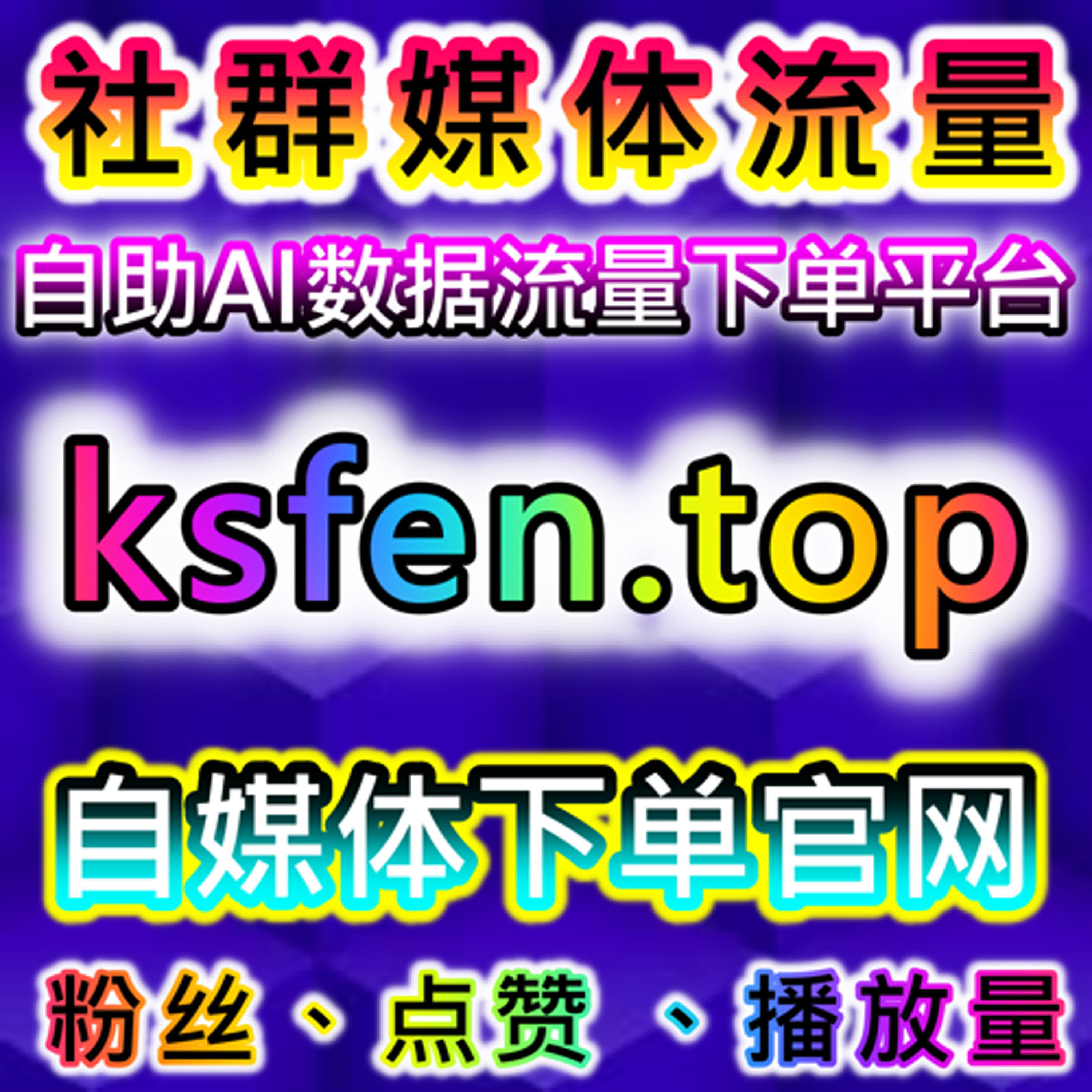 小红书点赞与红薯评论同步，自动化平台助力精准流量提升 episode artwork