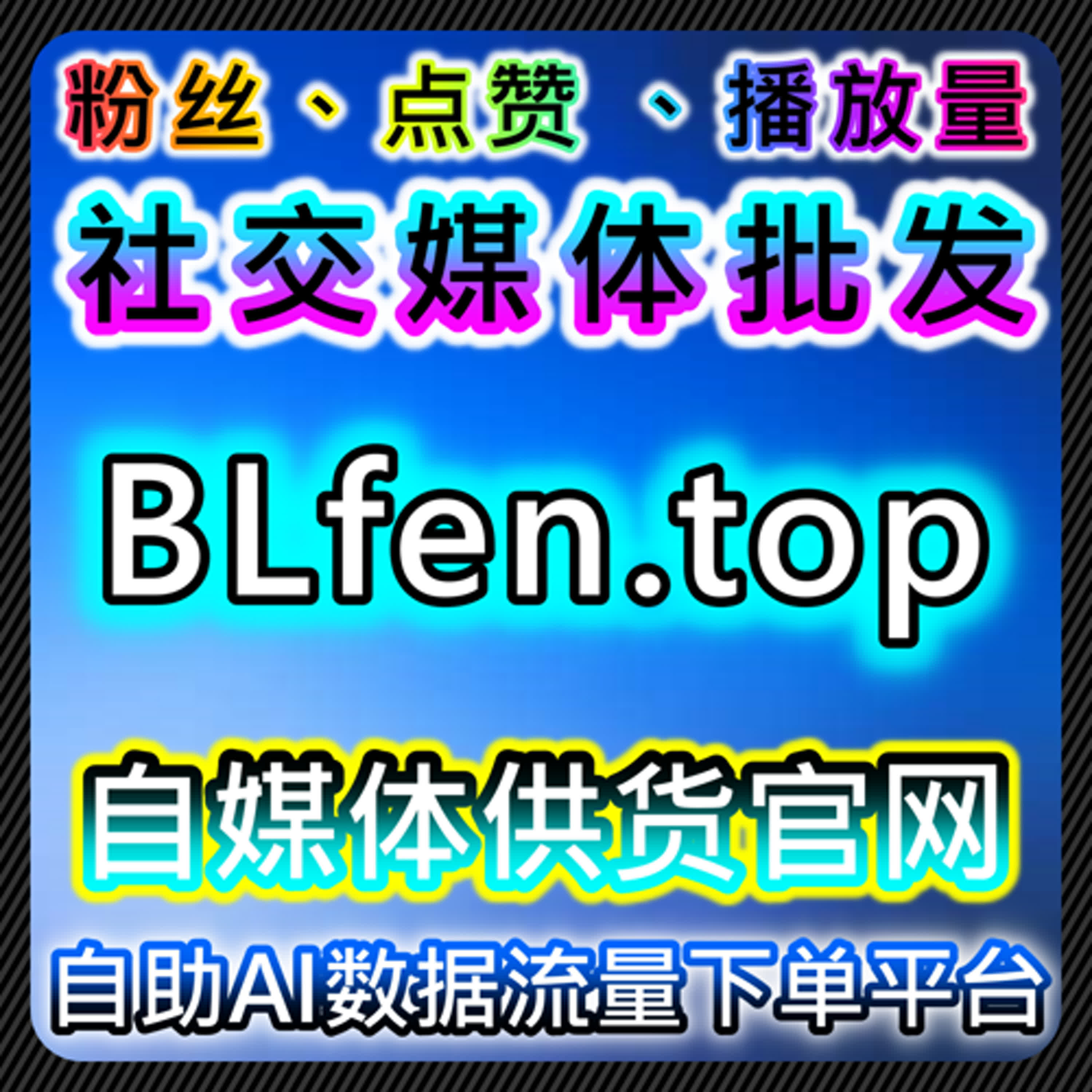 以在线全自动下单视角看B站账号活跃度构建路径 episode artwork