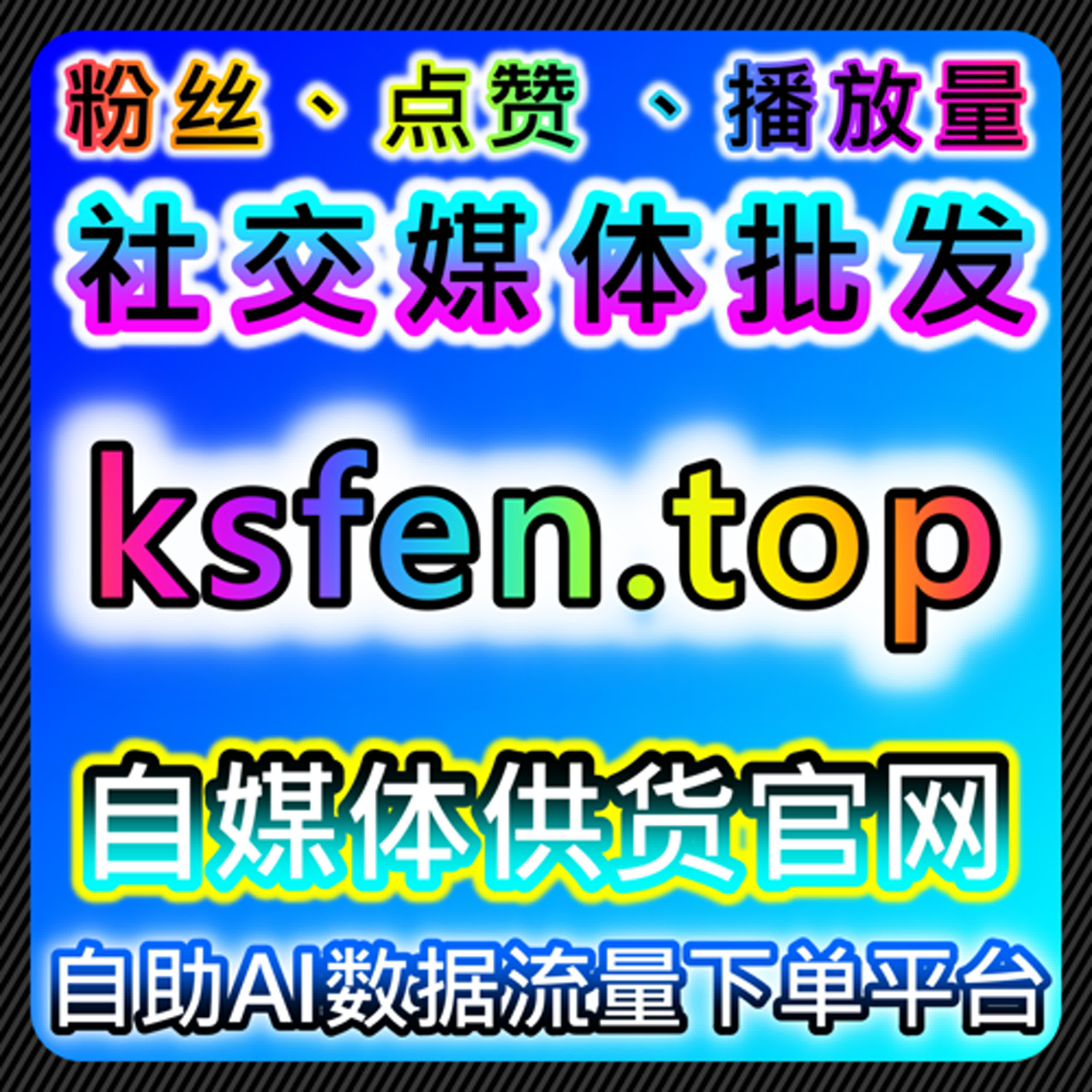 自动化平台下的多场景直播人气与曝光布局方案 episode artwork