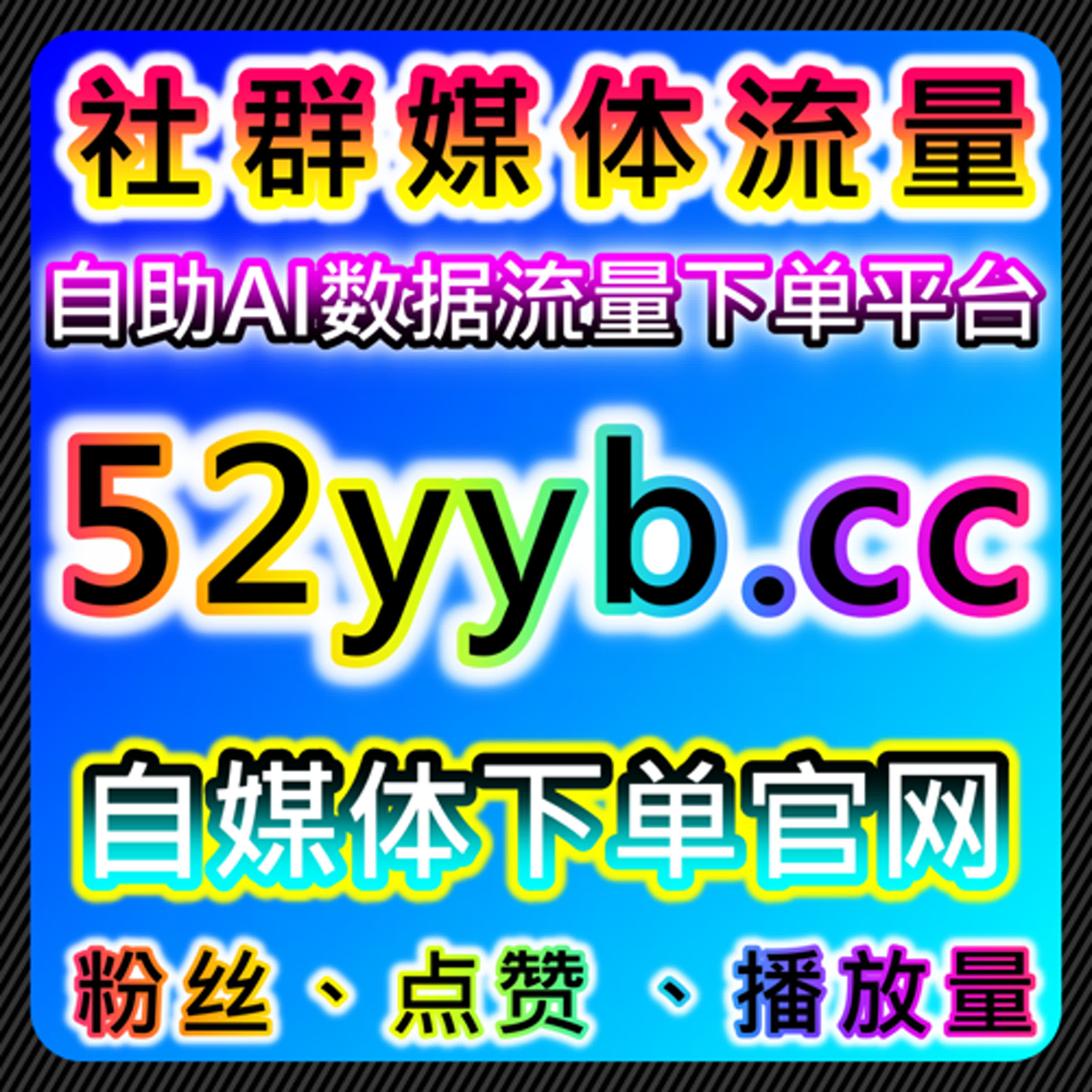在线全自动下单助力微信公众号粉丝增长与文章阅读提升 episode artwork