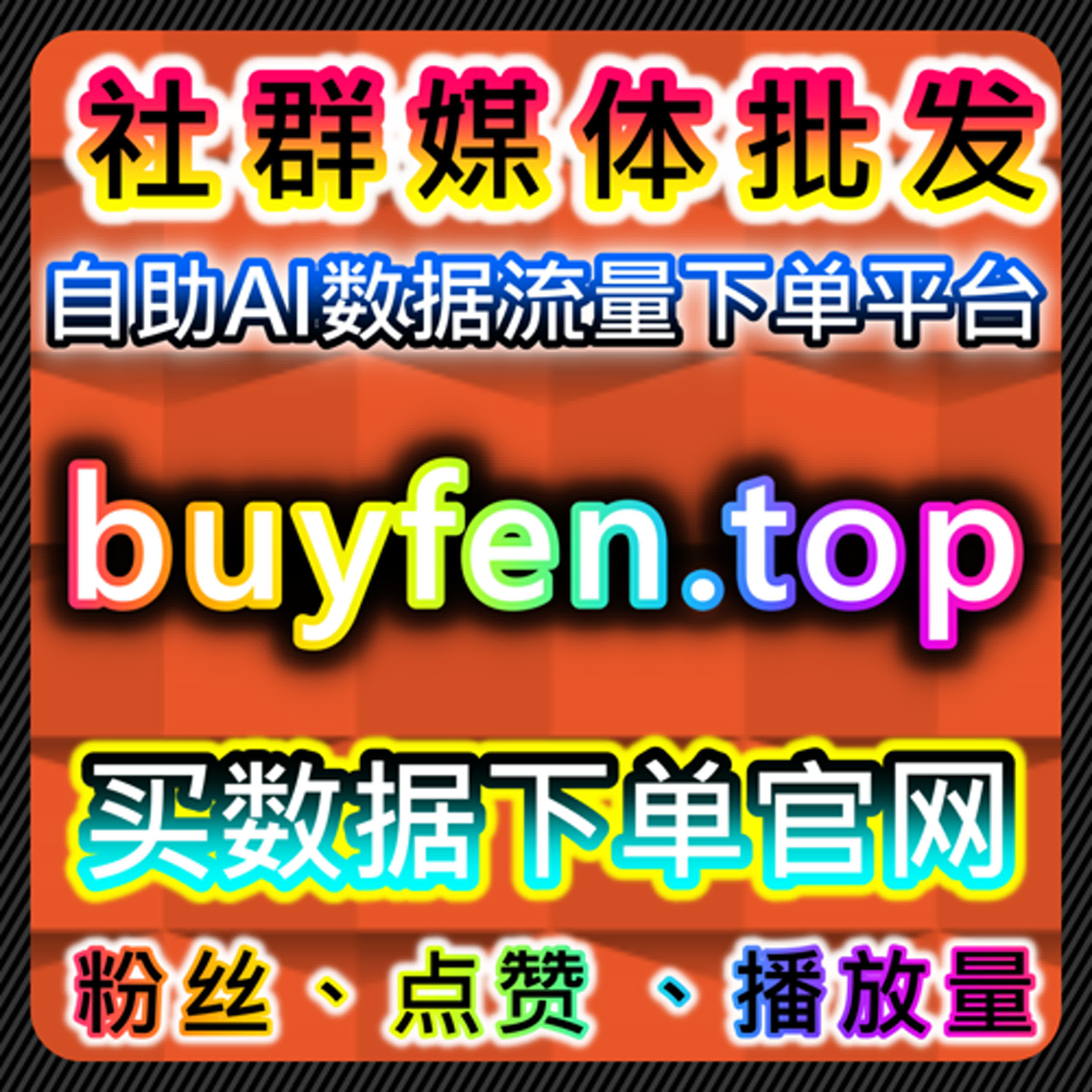 流量提升与内容精准投放：从网易新闻评论赞到TikTok用户随机表情评论 episode artwork