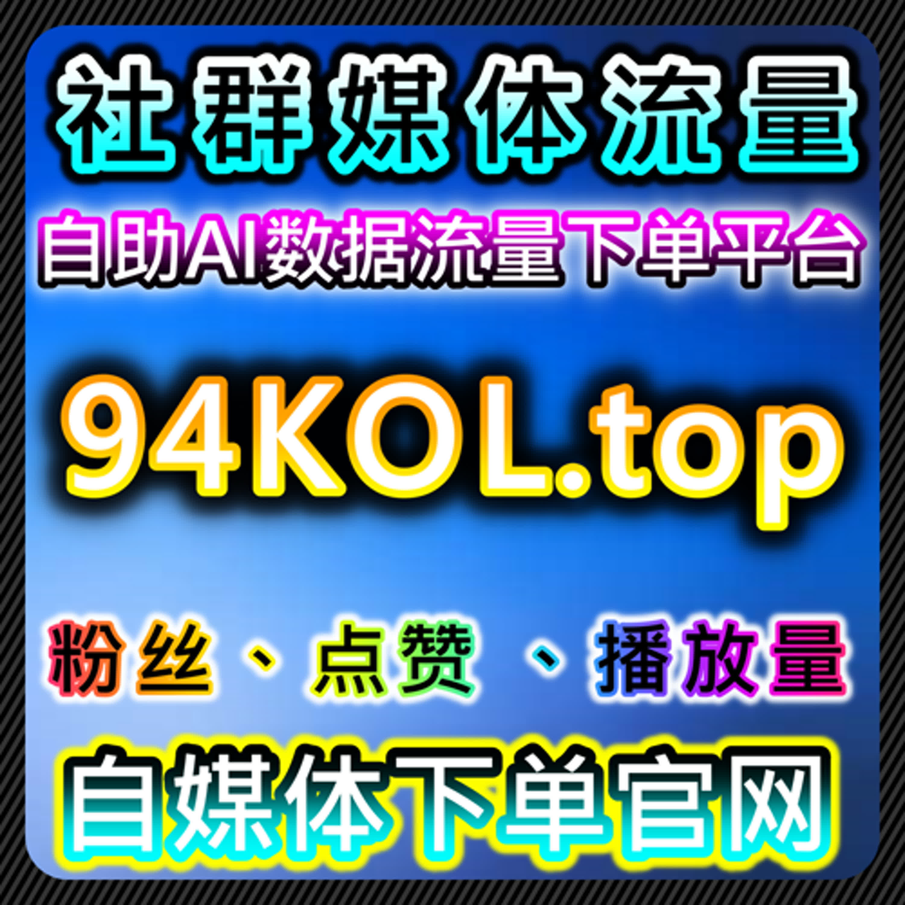 通过在线全自动下单工具提升B站番剧追番与专栏点赞的互动效果 episode artwork