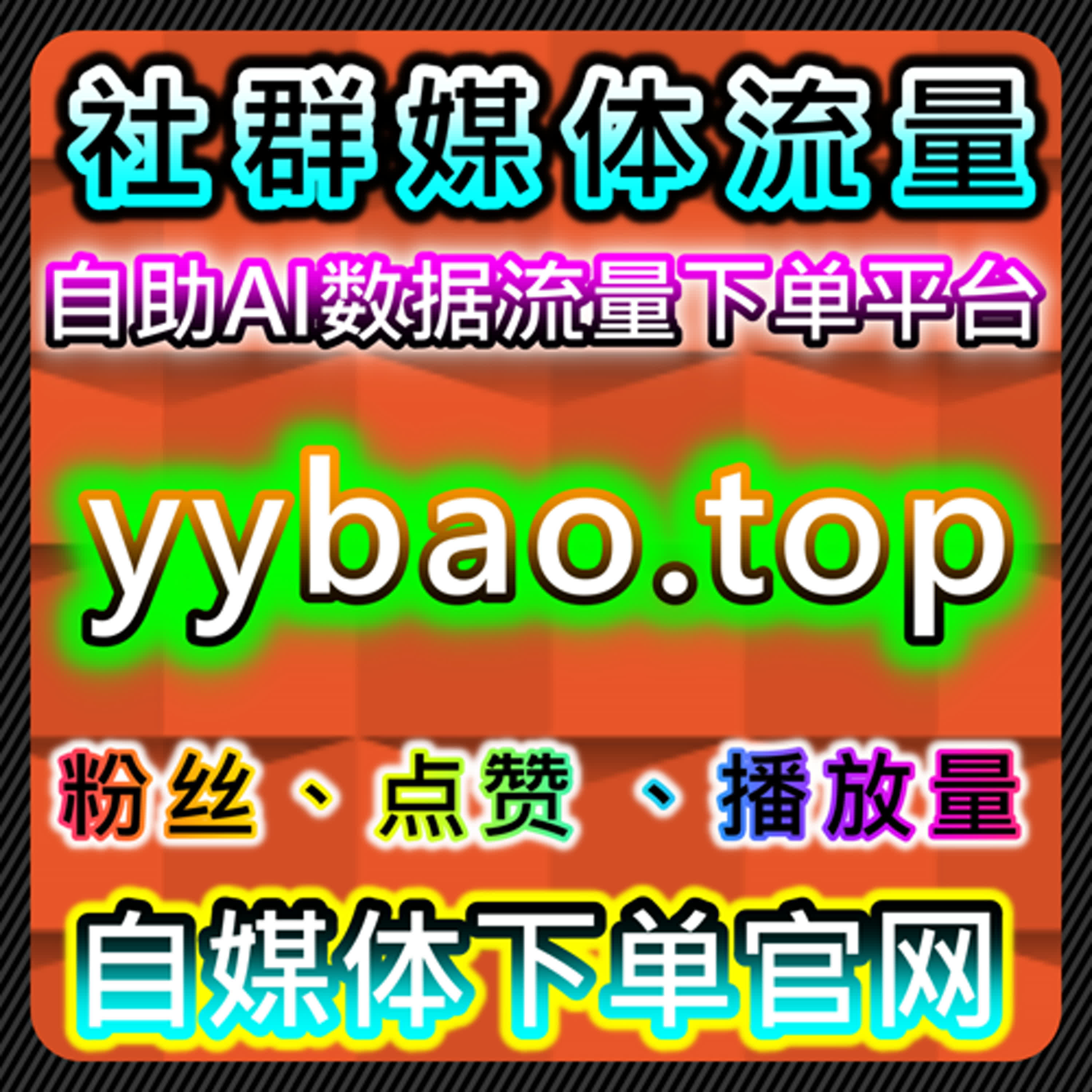 如何利用小红书真人粉与视频号直播赞提升流量和曝光度 episode artwork