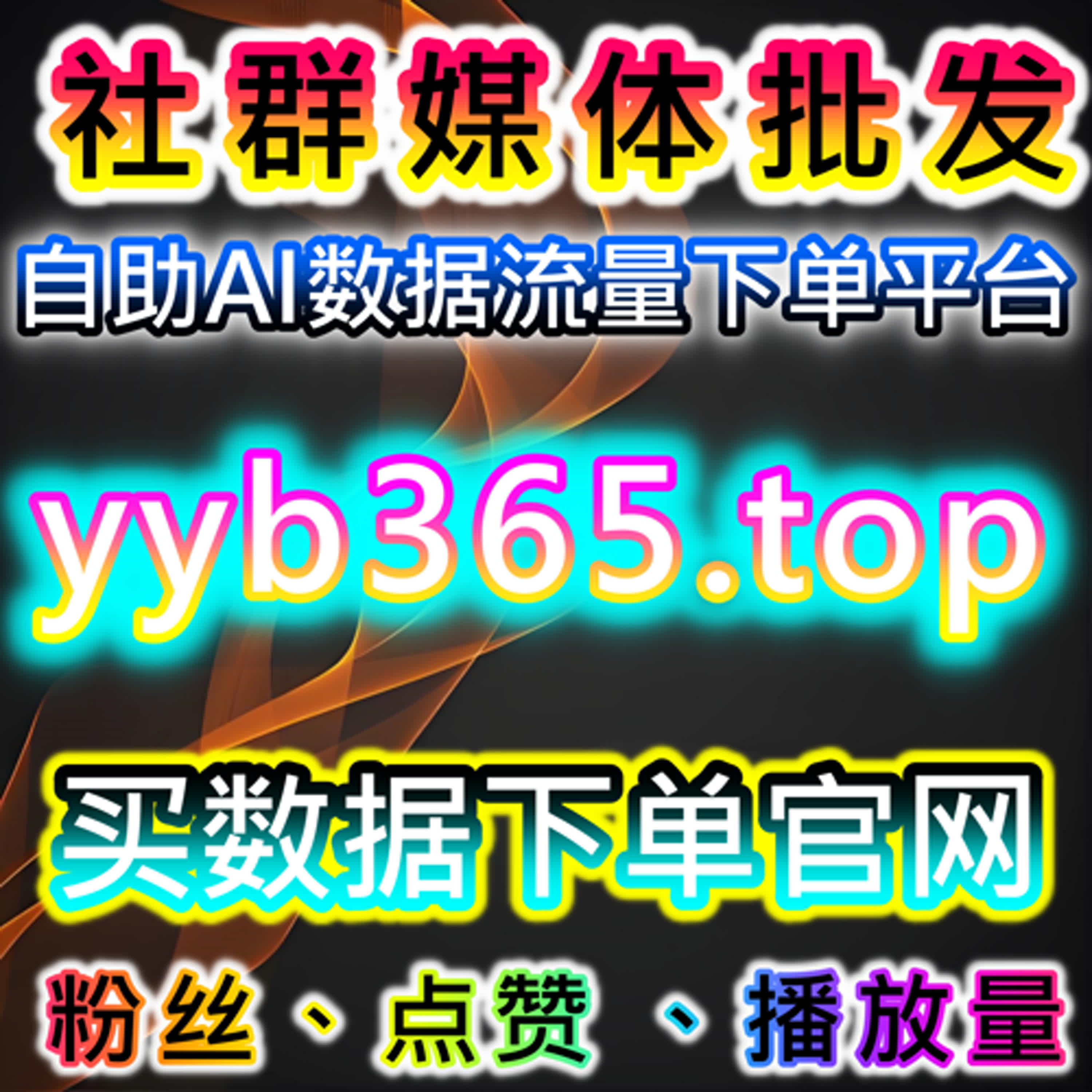 如何通过TikTok粉丝与B站自定义弹幕提升互动效果 episode artwork