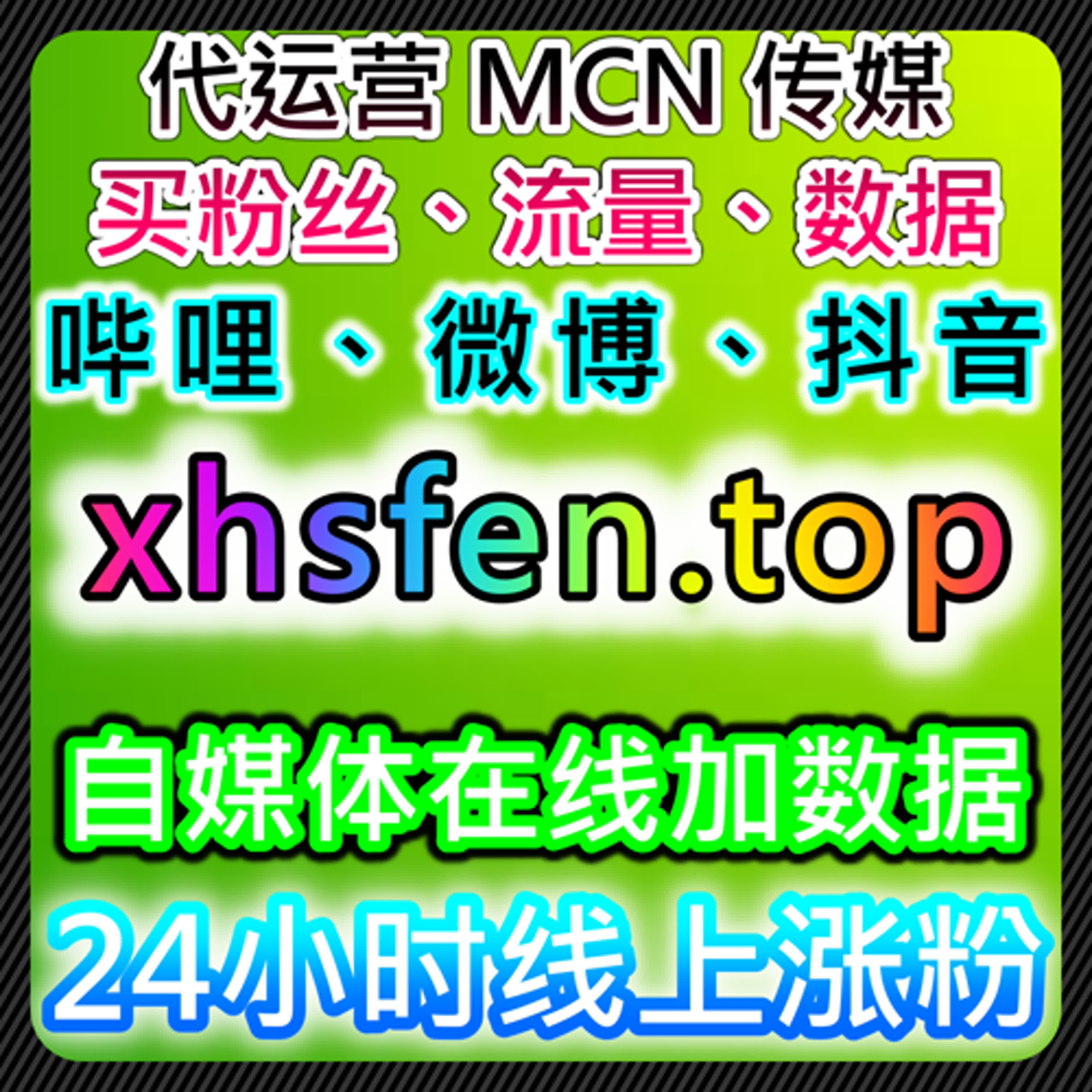 如何通过抖音直播真机人气与头条评论赞提升内容曝光和互动量 episode artwork