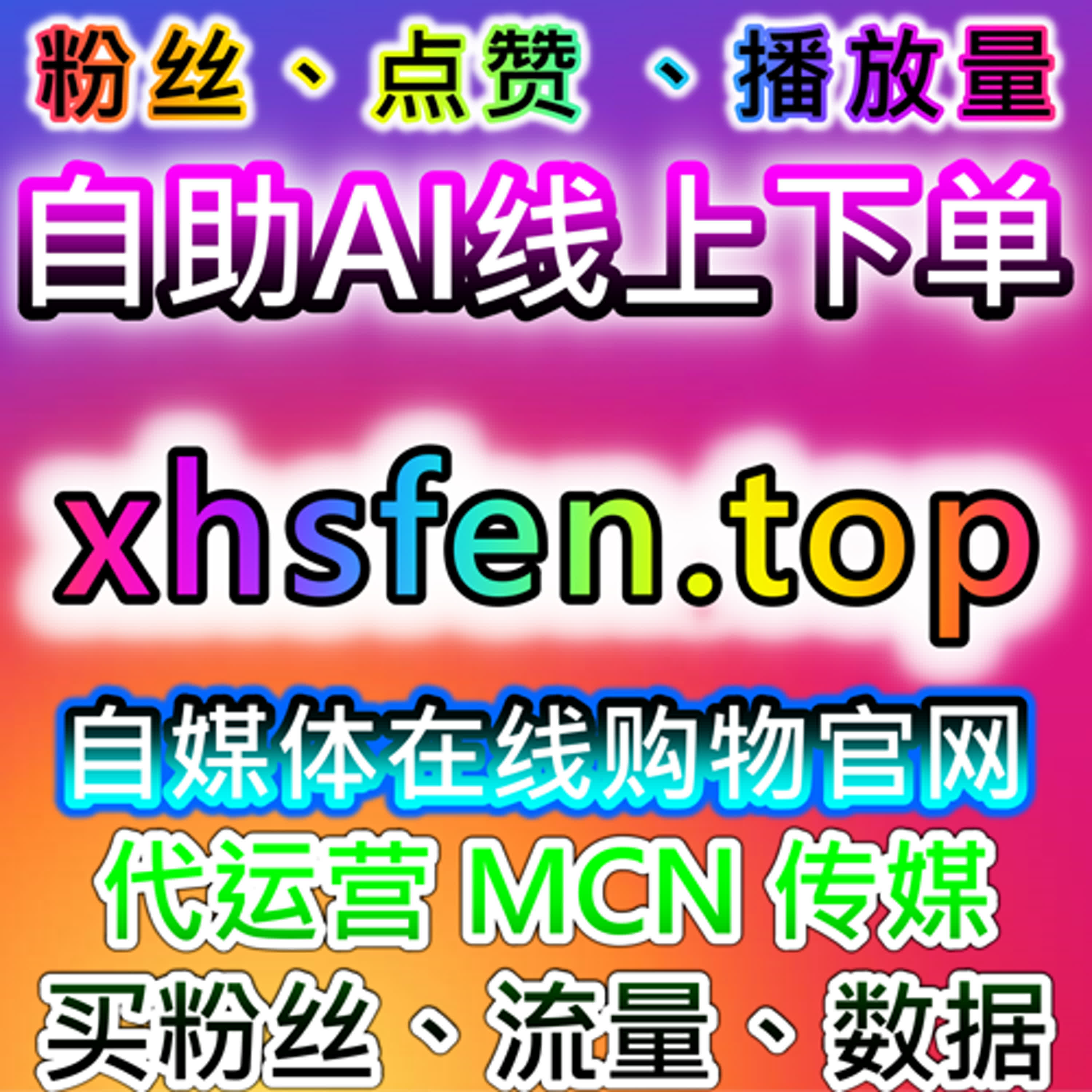 流量提升：通过小红书合作共创笔记阅读与微博超话签到提高内容曝光 episode artwork