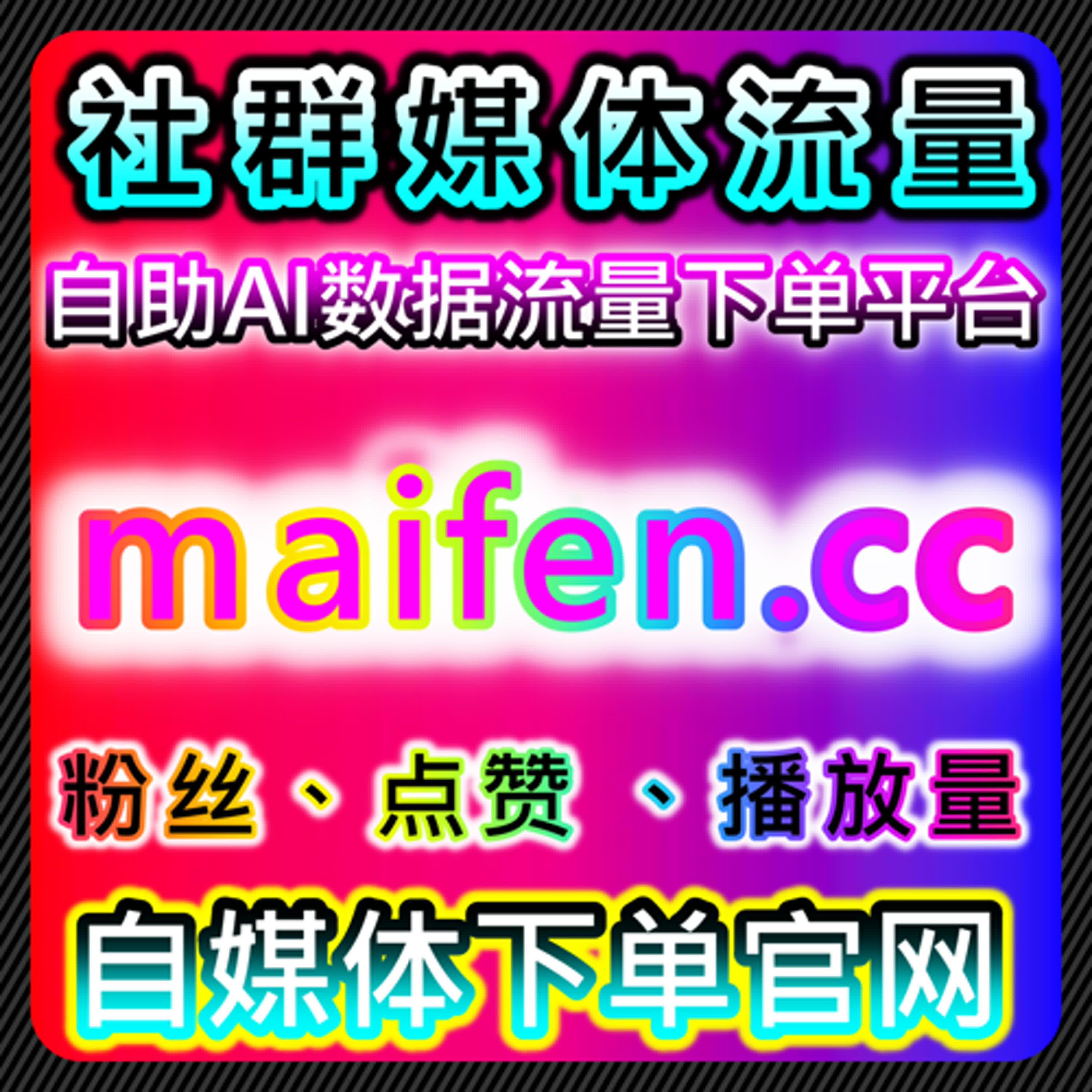 通过红薯收藏与B站播放部分解锁提升流量与社交互动 episode artwork