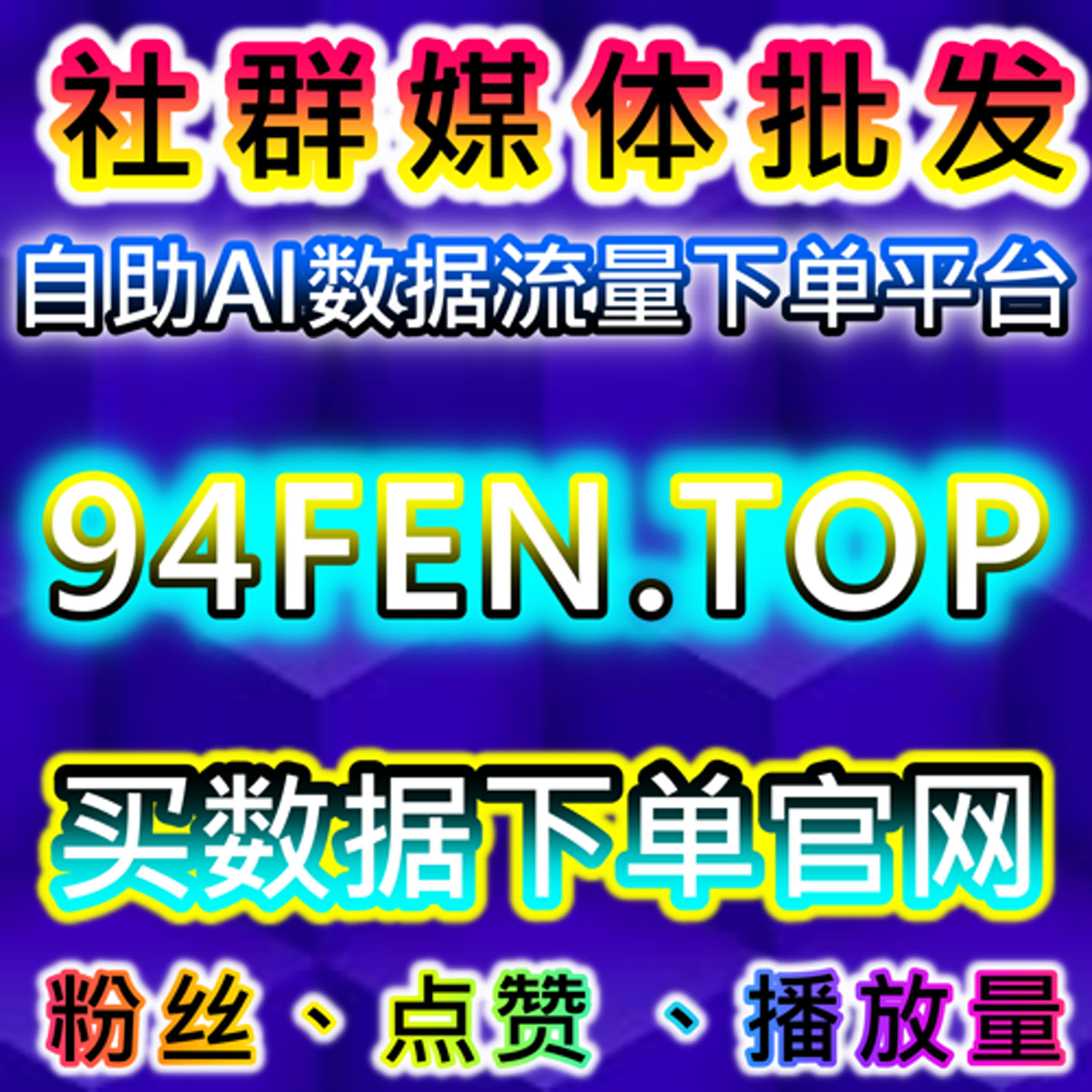 通过红薯高质量赞与哔哩投币提高内容参与度和流量曝光 episode artwork