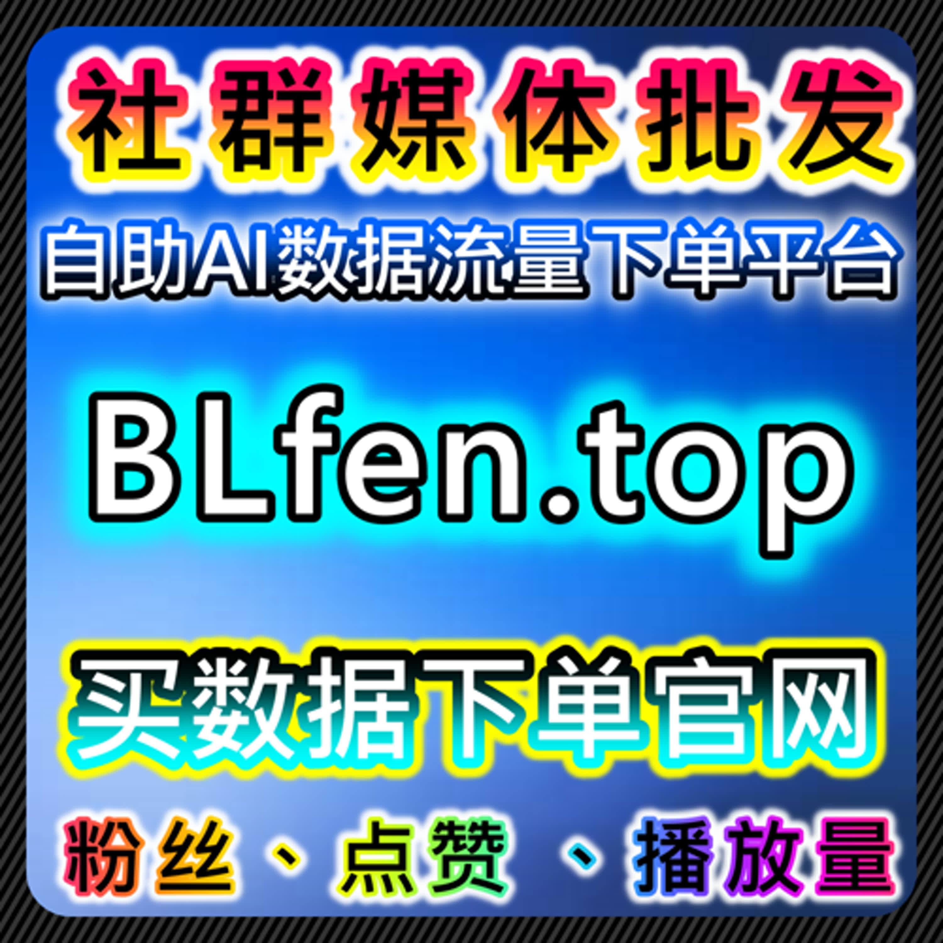 流量提升：通过百家号好看视频百科贴吧与视频号ADQ包有效粉增加曝光 episode artwork