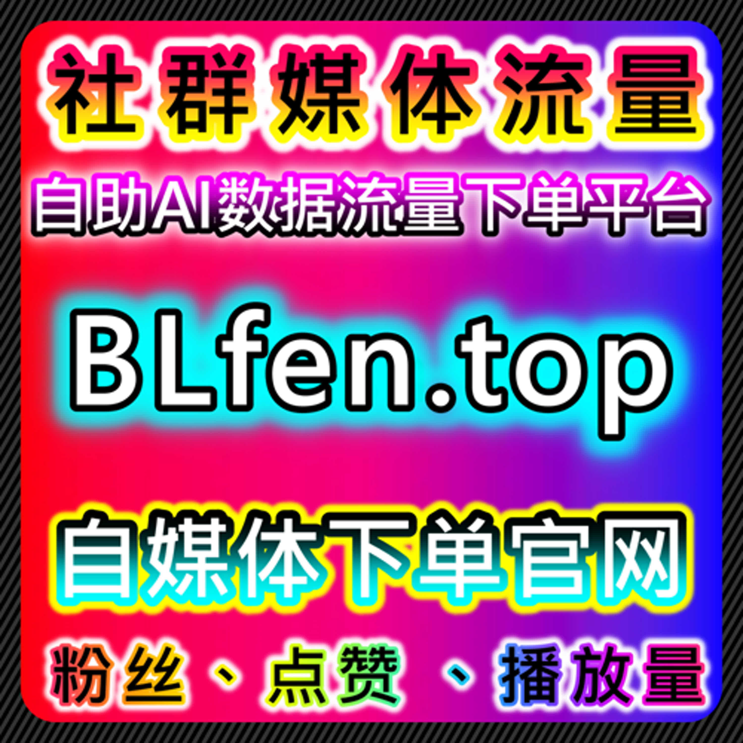 如何通过百家直播与B站快刷视频点赞提升视频内容的互动性 episode artwork