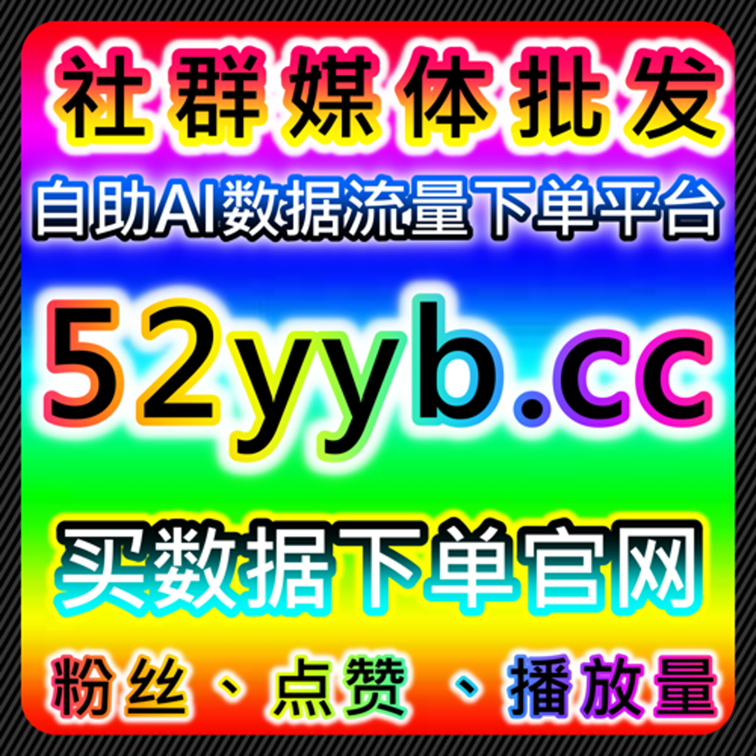 如何通过芒果TV与腾讯视频在线全自动下单提升影视评论互动 episode artwork