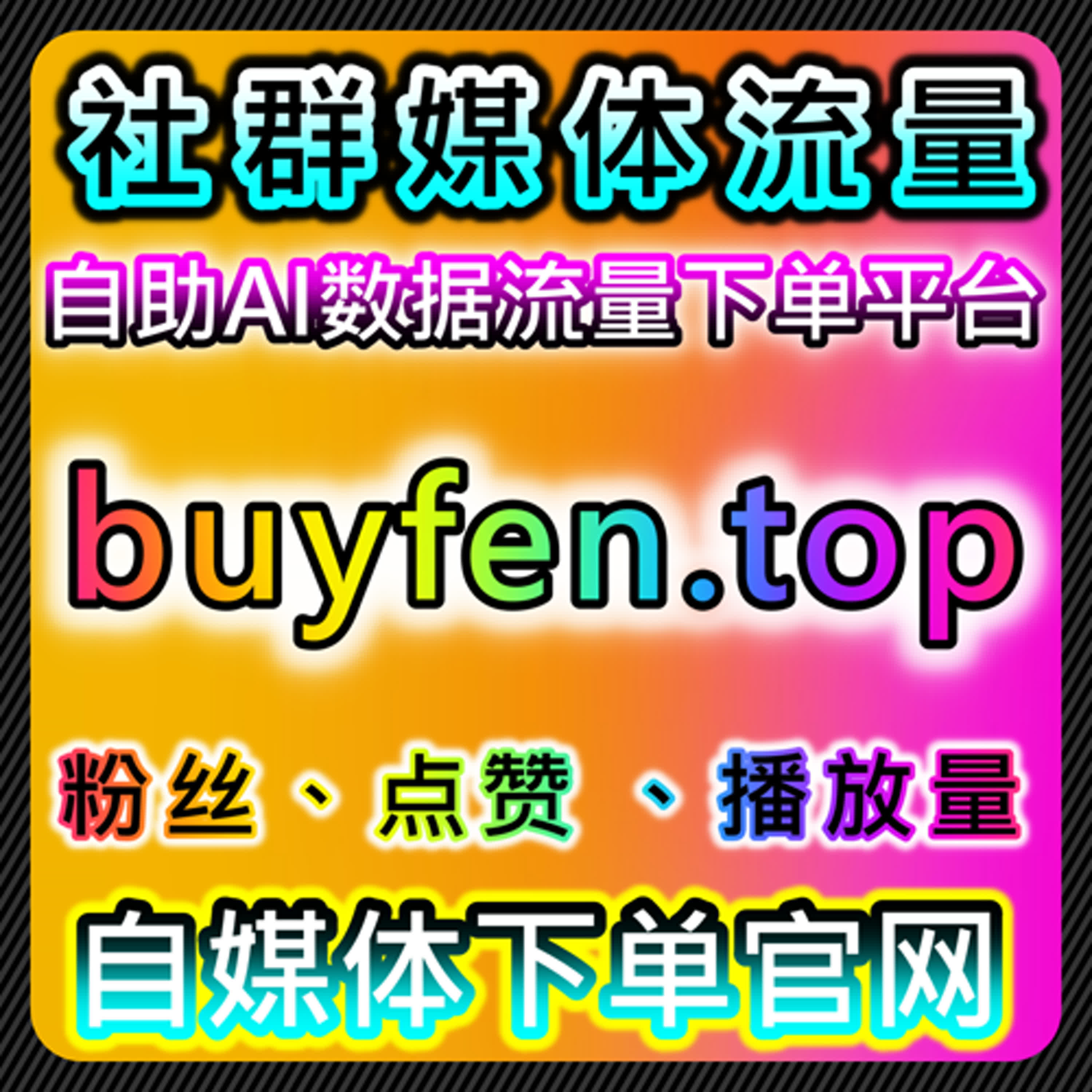 流量提升：如何通过微博评论与TikTok视频低价收藏增加社交互动 episode artwork