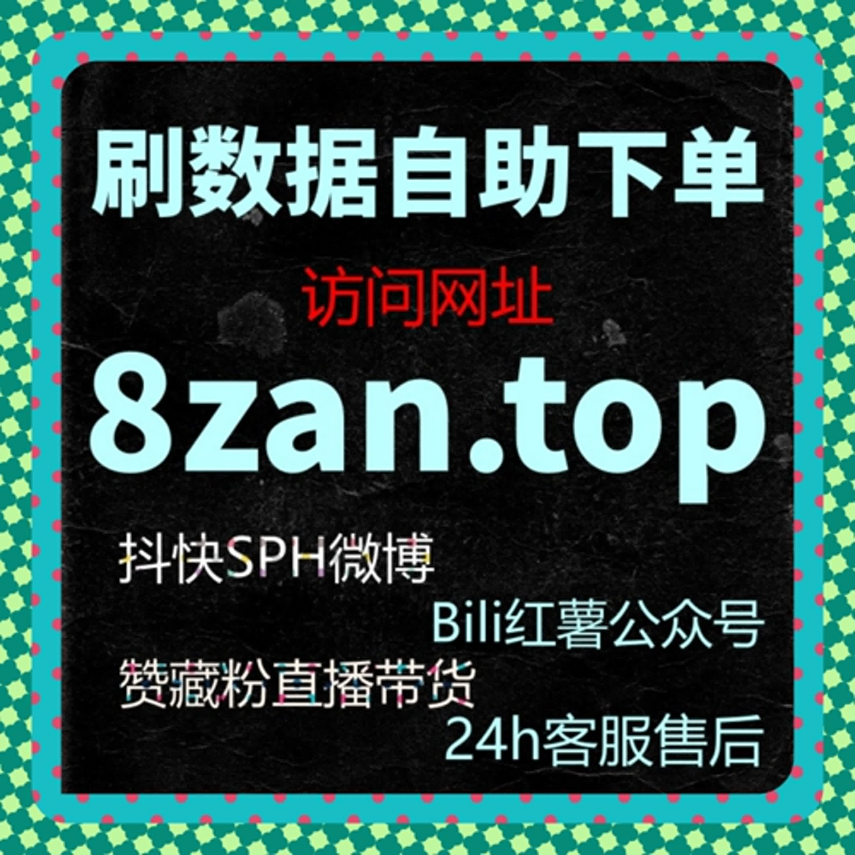 全自动下单系统：提升B站视频点赞与分享，助力创作者流量增长 episode artwork