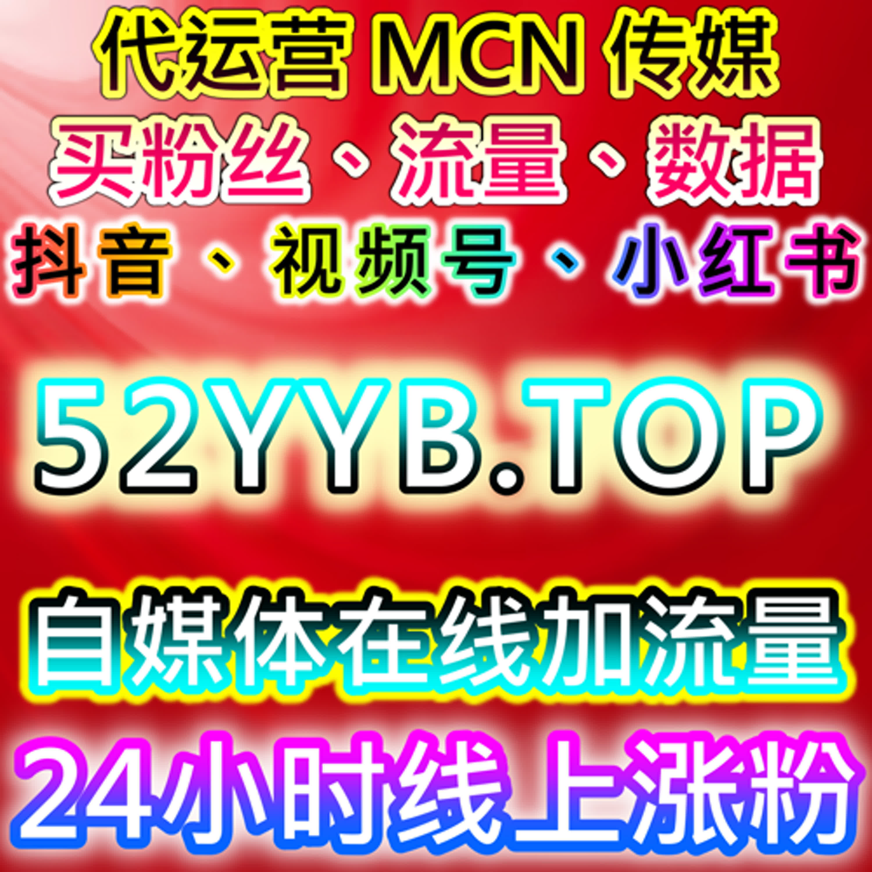 红薯平台评论赞与小眼睛同步蒲公英，提升内容曝光与流量转化 episode artwork