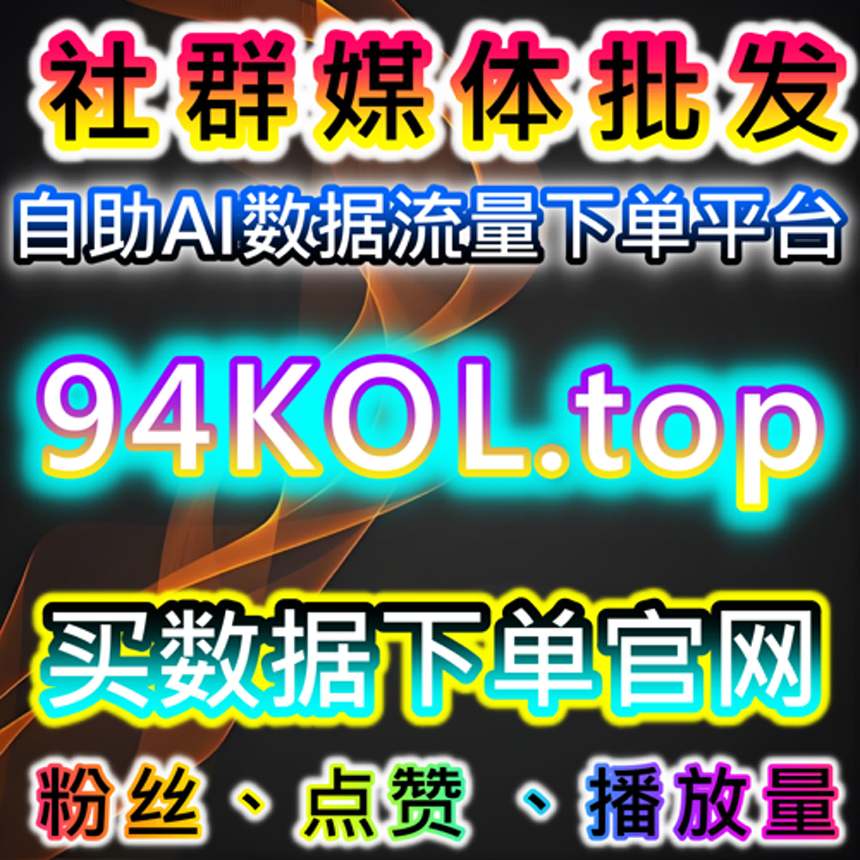 通过小红书真实粉丝与无视限流赞实现内容推广，提升品牌流量提升 episode artwork