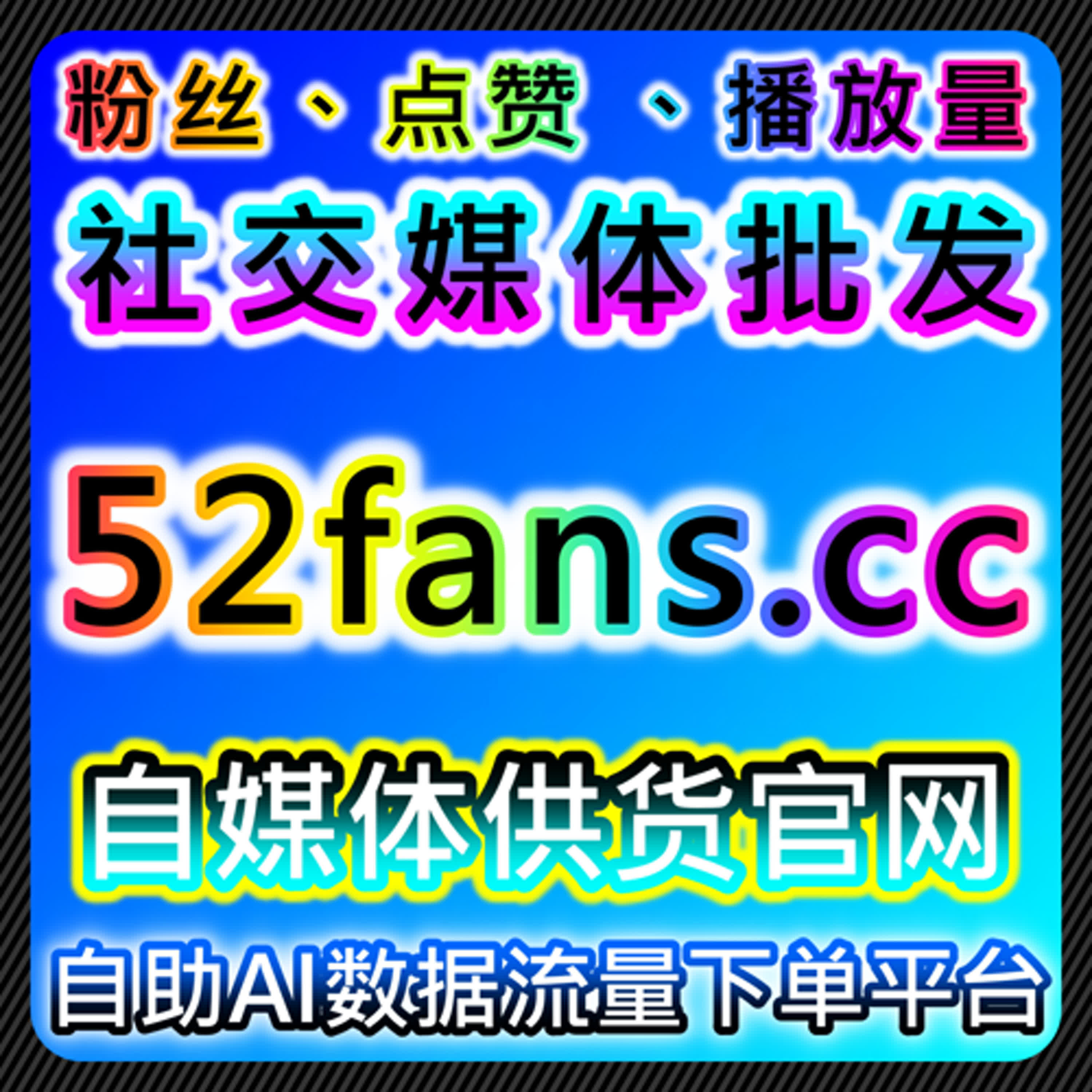提升TikTok播放量与点赞数，自动化平台助力视频快速走红 episode artwork