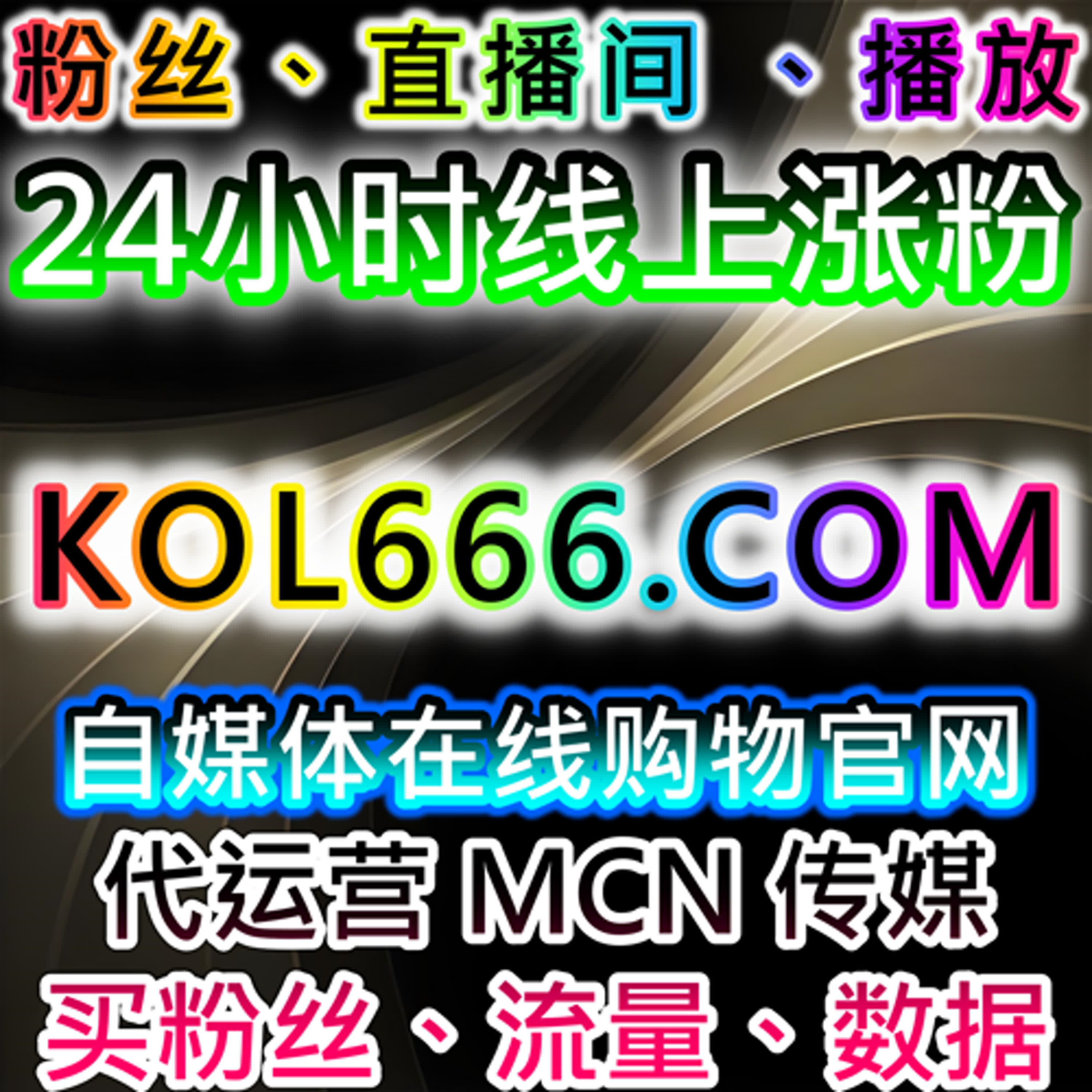 通过红薯真机粉与B站收藏提升内容热度，实现精准流量引导 episode artwork
