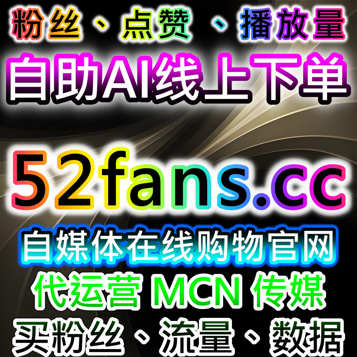 如何通过自动化平台提升社交媒体流量，快速增长粉丝和曝光度 episode artwork