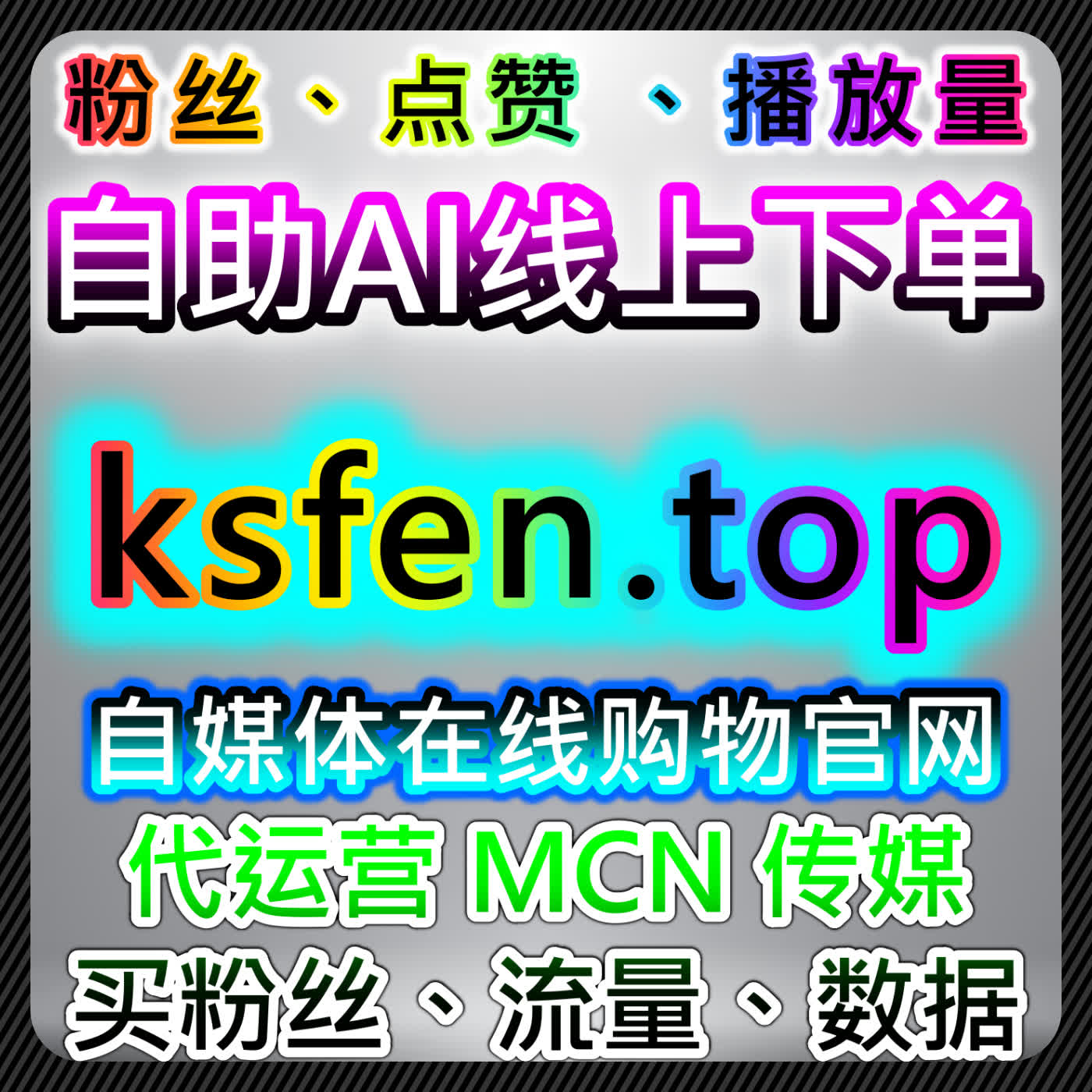 自动化平台如何有效提升流量，助力品牌在社交媒体中脱颖而出 episode artwork