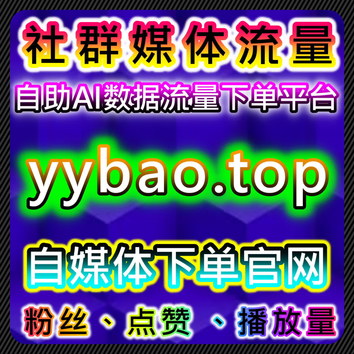 如何提高微博话题互动量，借助自动化平台优化内容传播 episode artwork