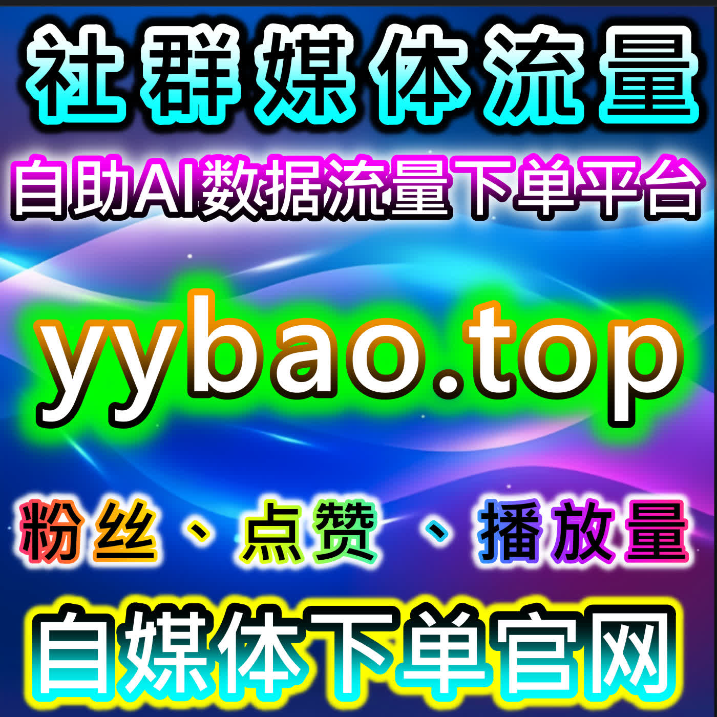 如何通过自动化平台提升小红书曝光，快速积累红薯粉丝 episode artwork