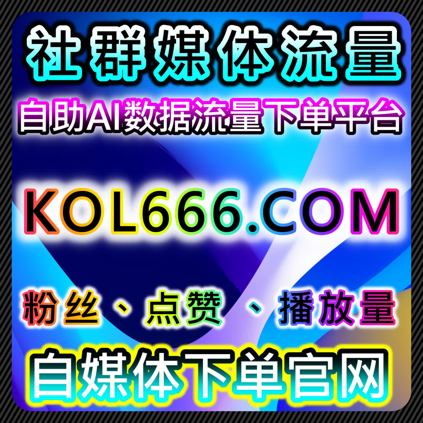 如何通过自动化平台提升B站视频播放量与点赞互动 episode artwork