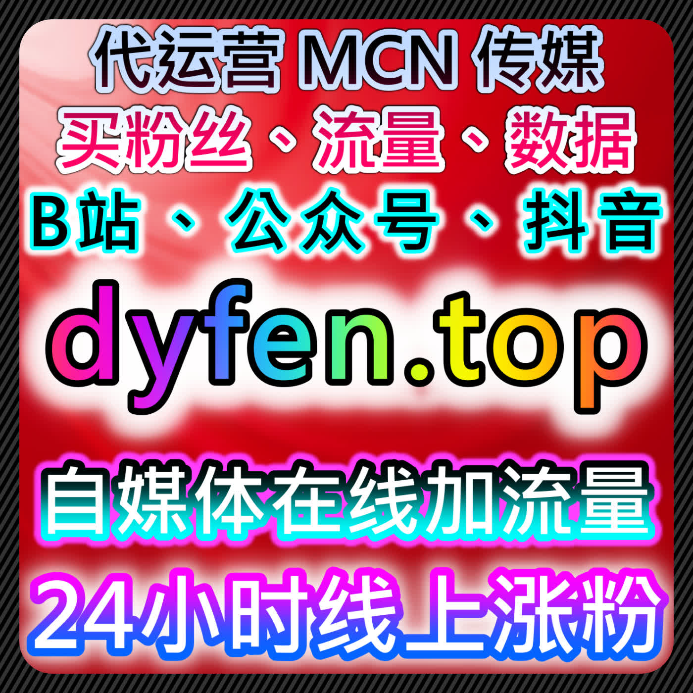 多平台社区互动策略：B站快刷、会员购和粉丝互动对流量提升的启示 episode artwork