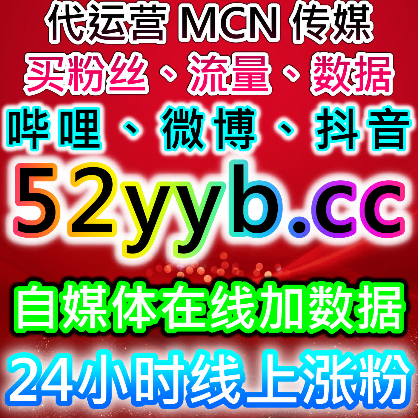 千川直播粉丝与B站综合排序分析:多平台互动与流量提升策略