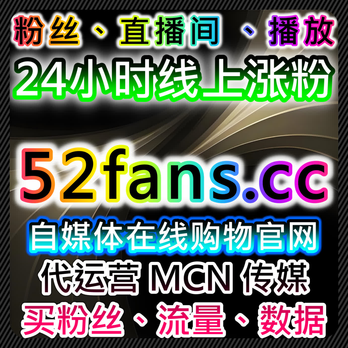 微博铁粉包金V与橙V策略研究：互动行为对流量提升的影响 episode artwork