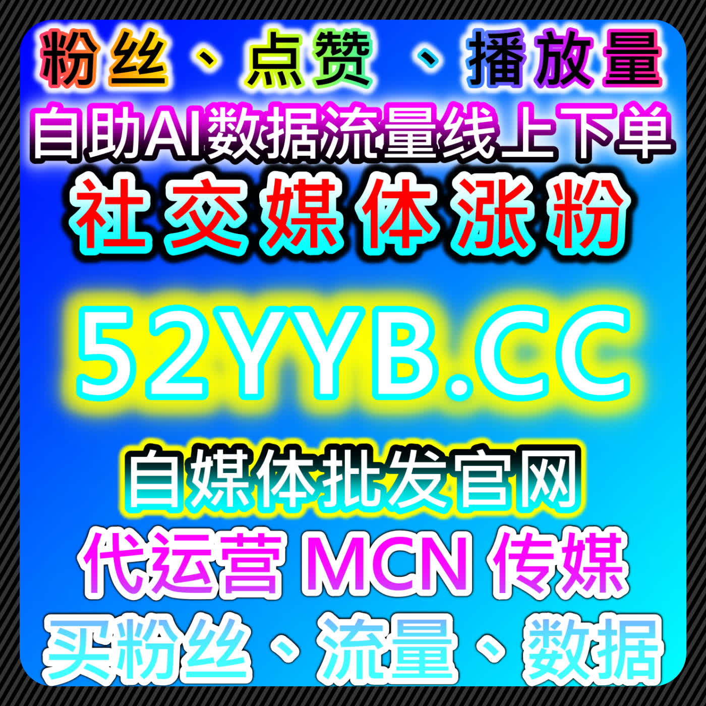 多平台内容互动优化自动化平台：微博、B站与短视频评论策略 episode artwork