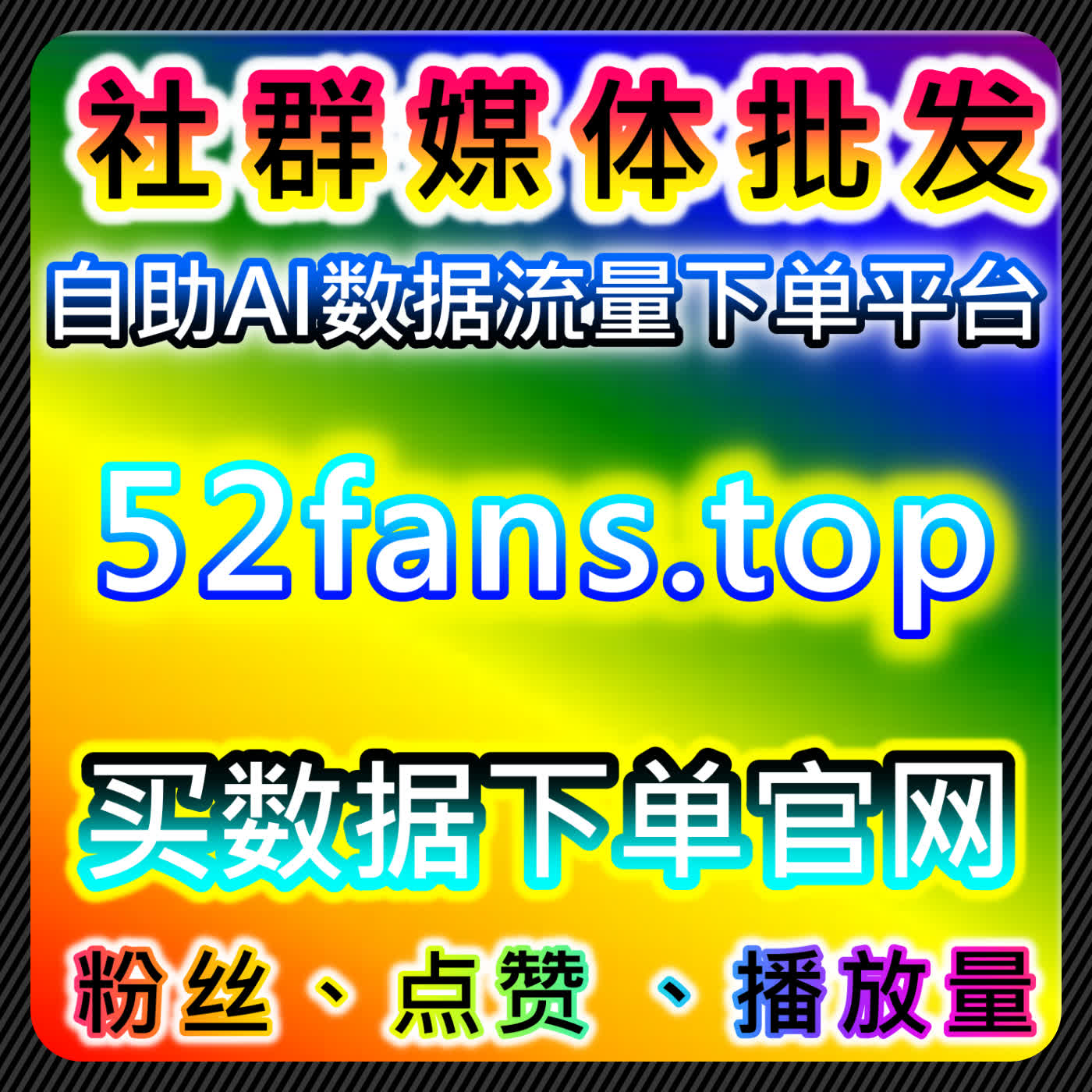 跨平台粉丝与互动深度研究:微博、抖音与小红书数据自动化平台解析