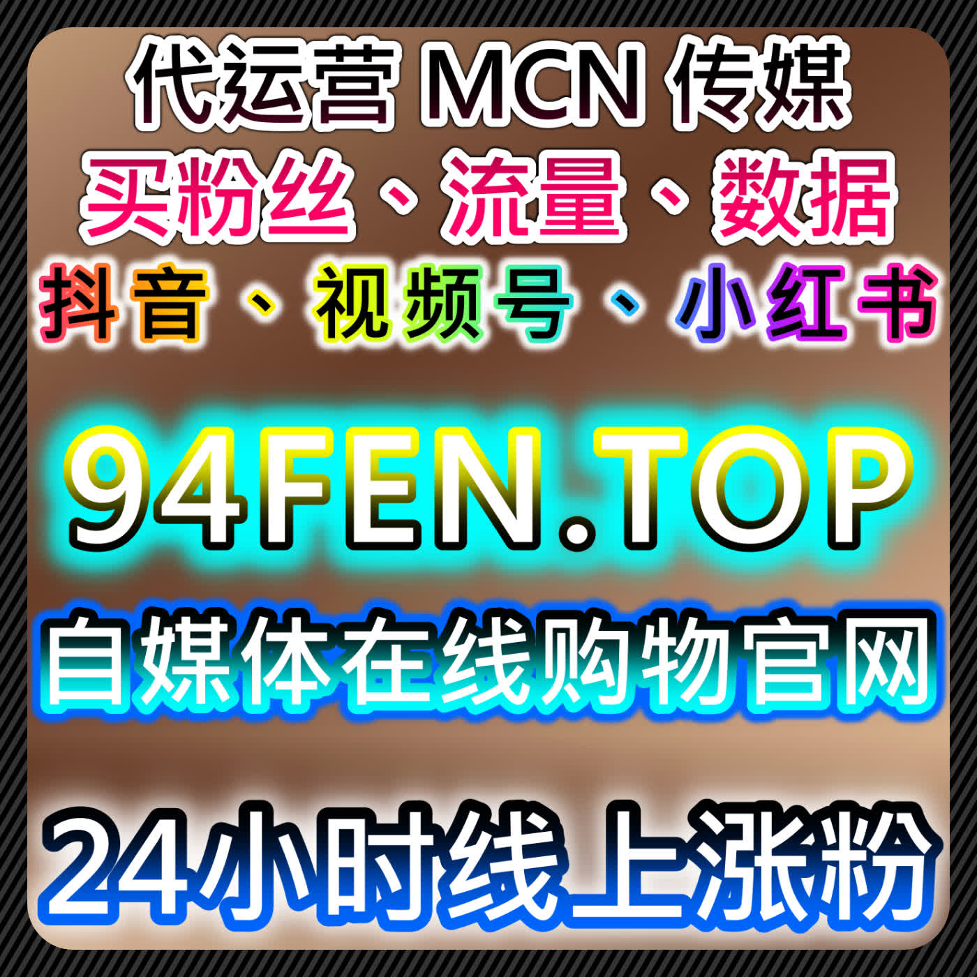 小红书自动化平台与红薯粉丝互动研究：真实粉丝、无视限流赞及高质量点赞分析 episode artwork