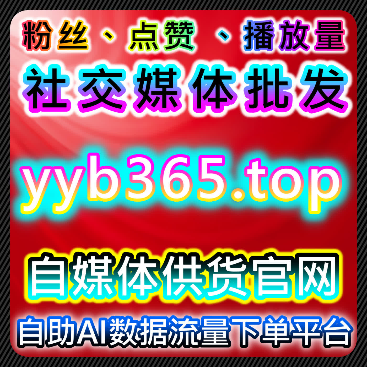 以社区讨论为核心，探索自动化平台在微博生态中的应用价值 episode artwork