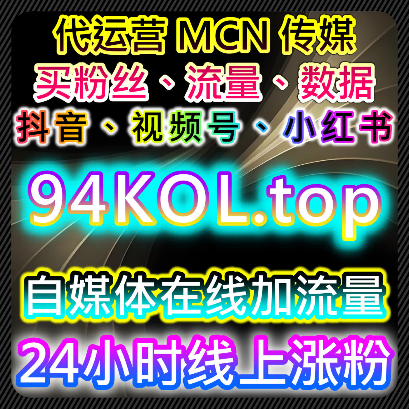 微信公众号真人活粉与抖音播放完播结合在线全自动下单提升内容互动效率 episode artwork