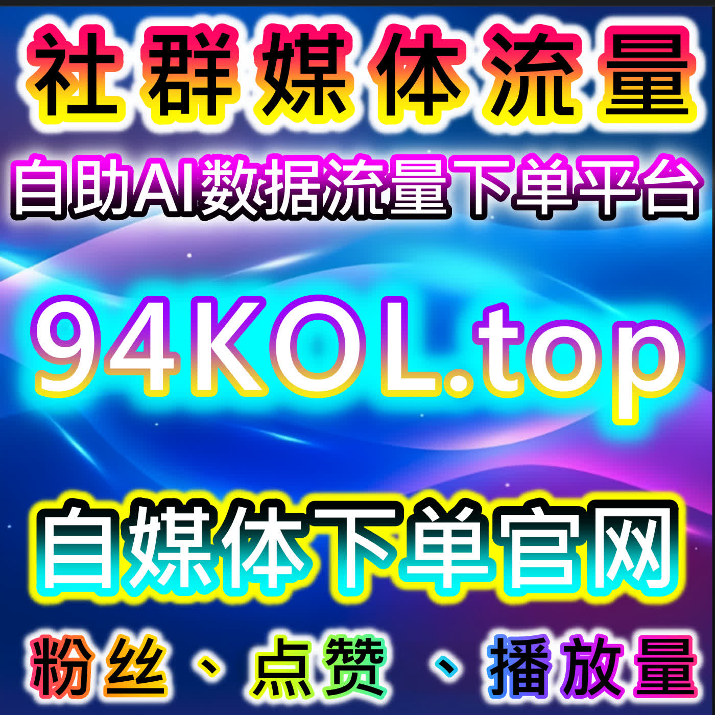 大单央视频播放与凤凰新闻阅读播放优化，自动化平台助力流量提升 episode artwork