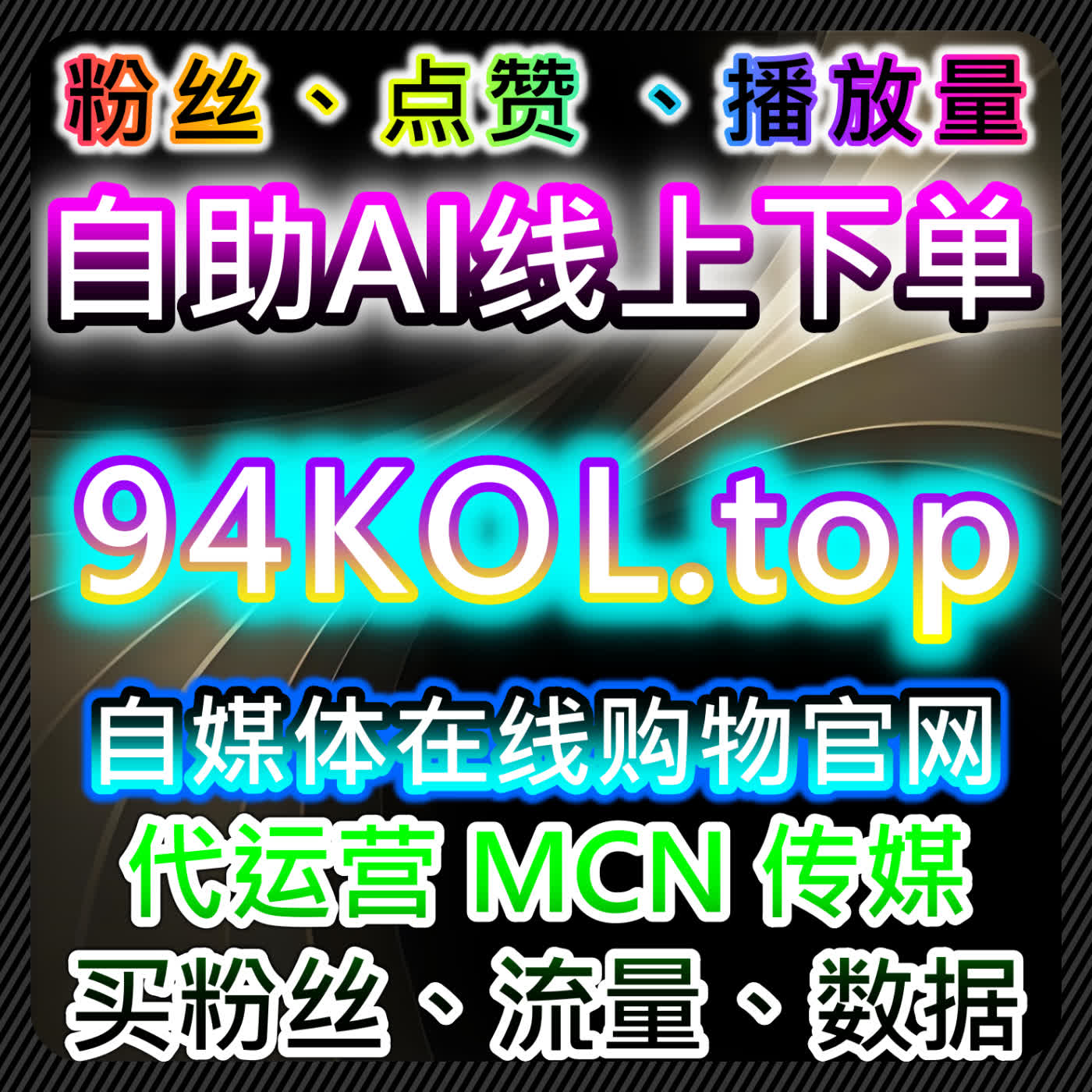 小红书同步蒲公英赞与红薯无视限流赞结合自动化平台提升笔记曝光效率 episode artwork