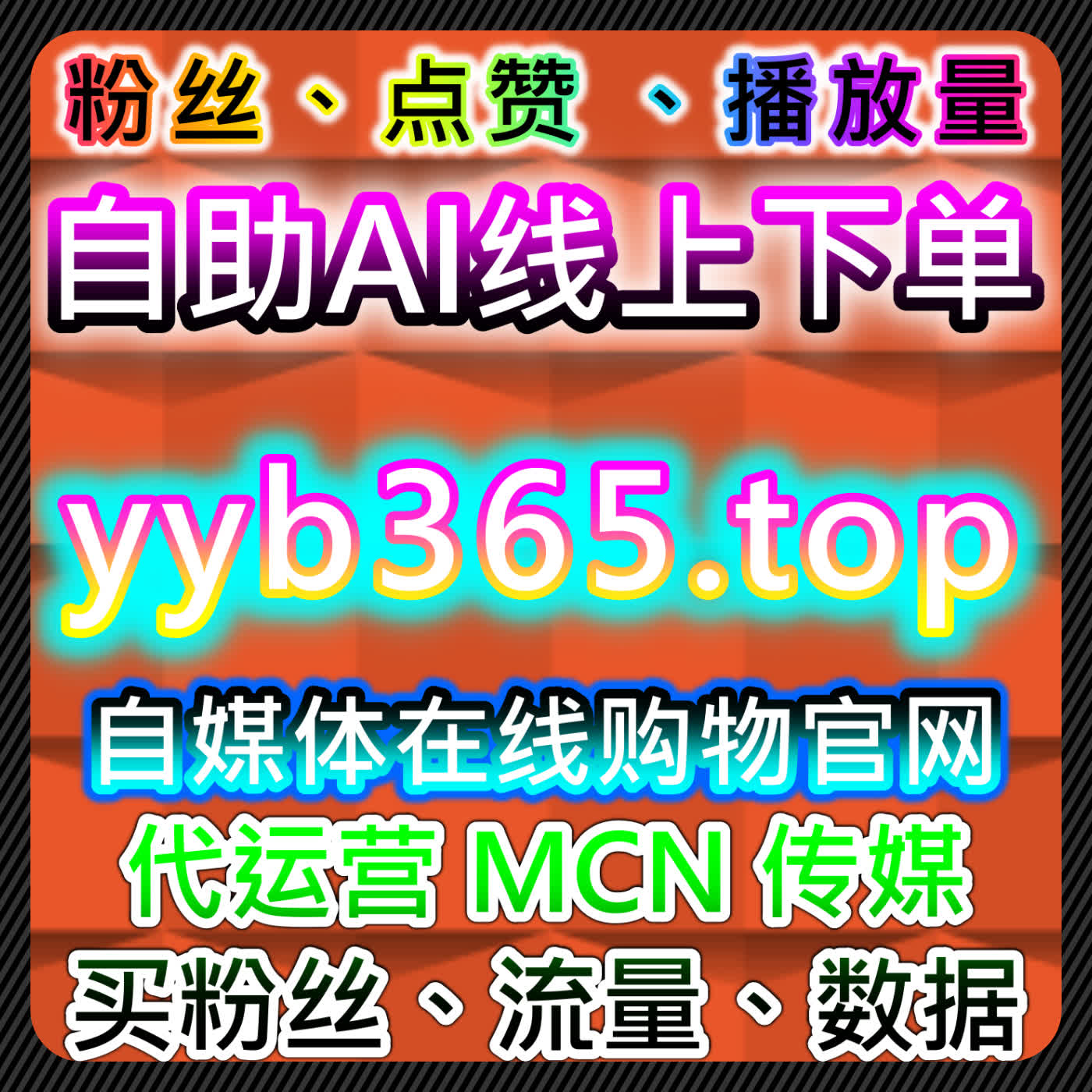 头条收藏与今日头条特价粉丝结合流量提升策略优化内容粉丝数据