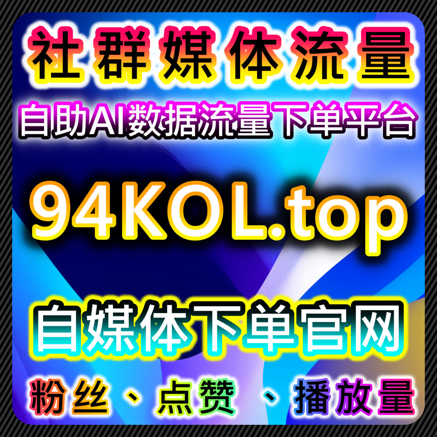 腾讯视频影视预约与易车号粉丝优化策略，在线全自动下单助力流量提升 episode artwork