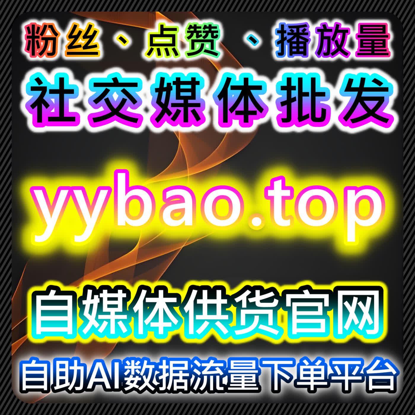 微信公众号爱心日速100万与真人粉丝增长策略，自动化平台助力流量提升 episode artwork