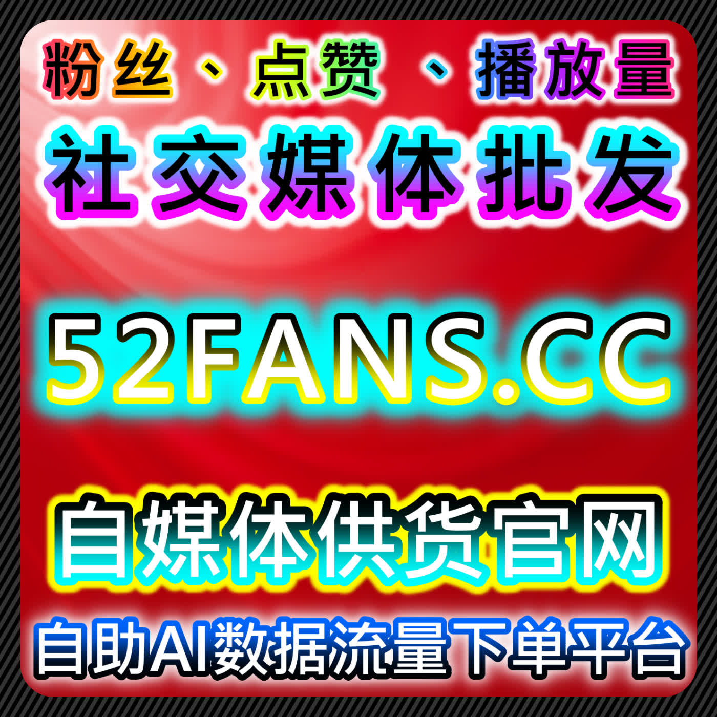 流量提升：优化今日头条文章视频点赞与视频号投流有效粉策略，增强用户互动 episode artwork