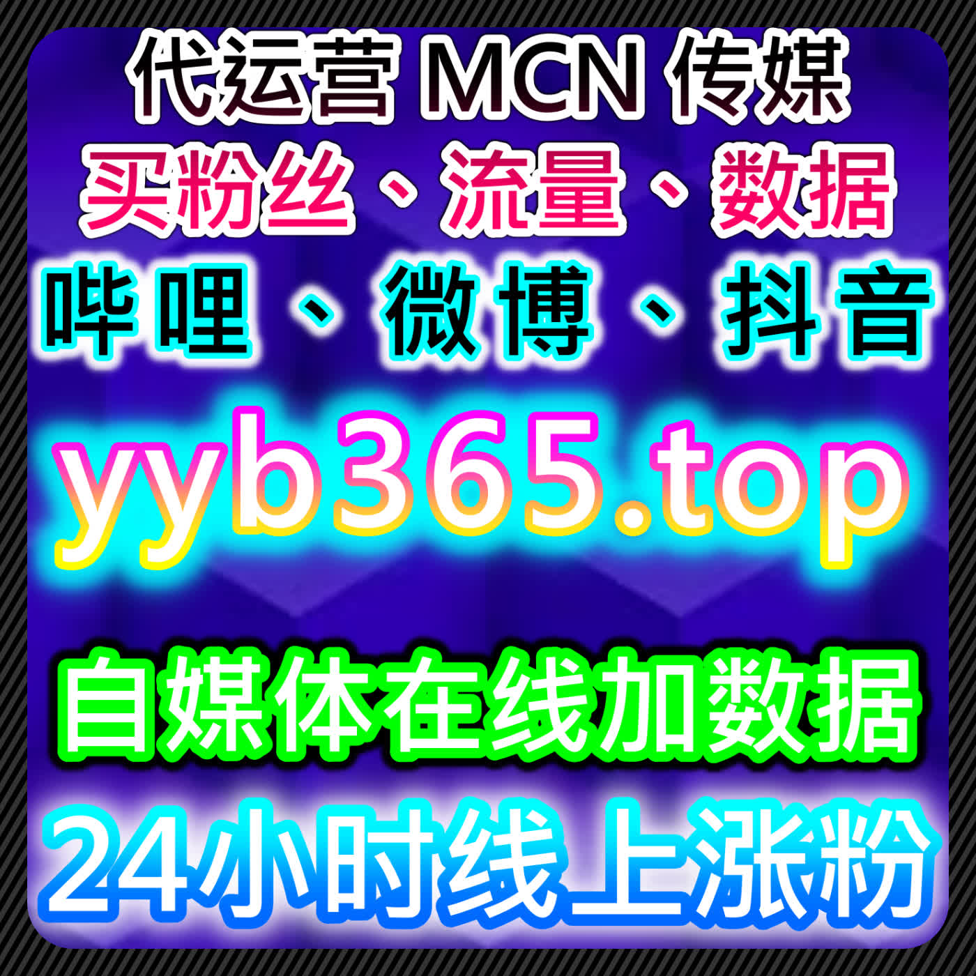 B站快刷视频点赞与哔哩分享优化方案，流量提升与自动化平台结合 episode artwork