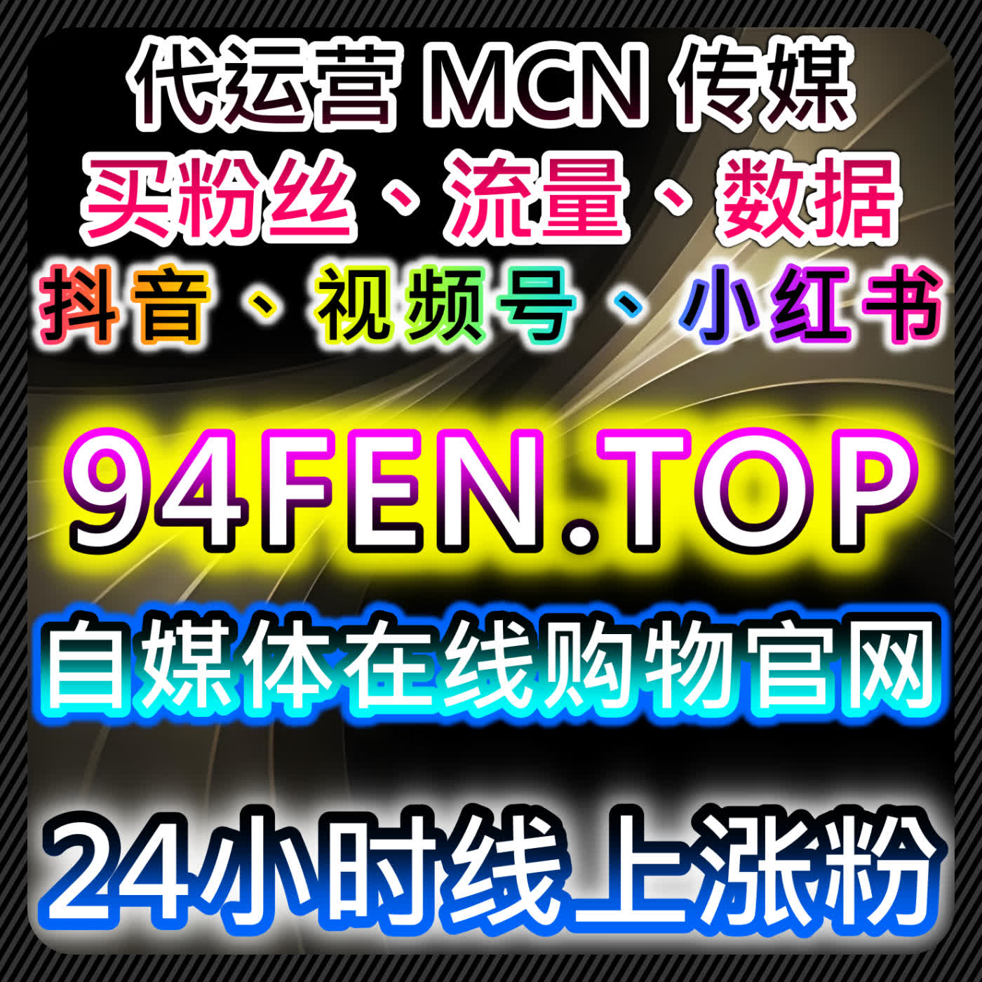小红书无视限流收藏与红薯真人点赞优化方案，自动化平台提升效果 episode artwork