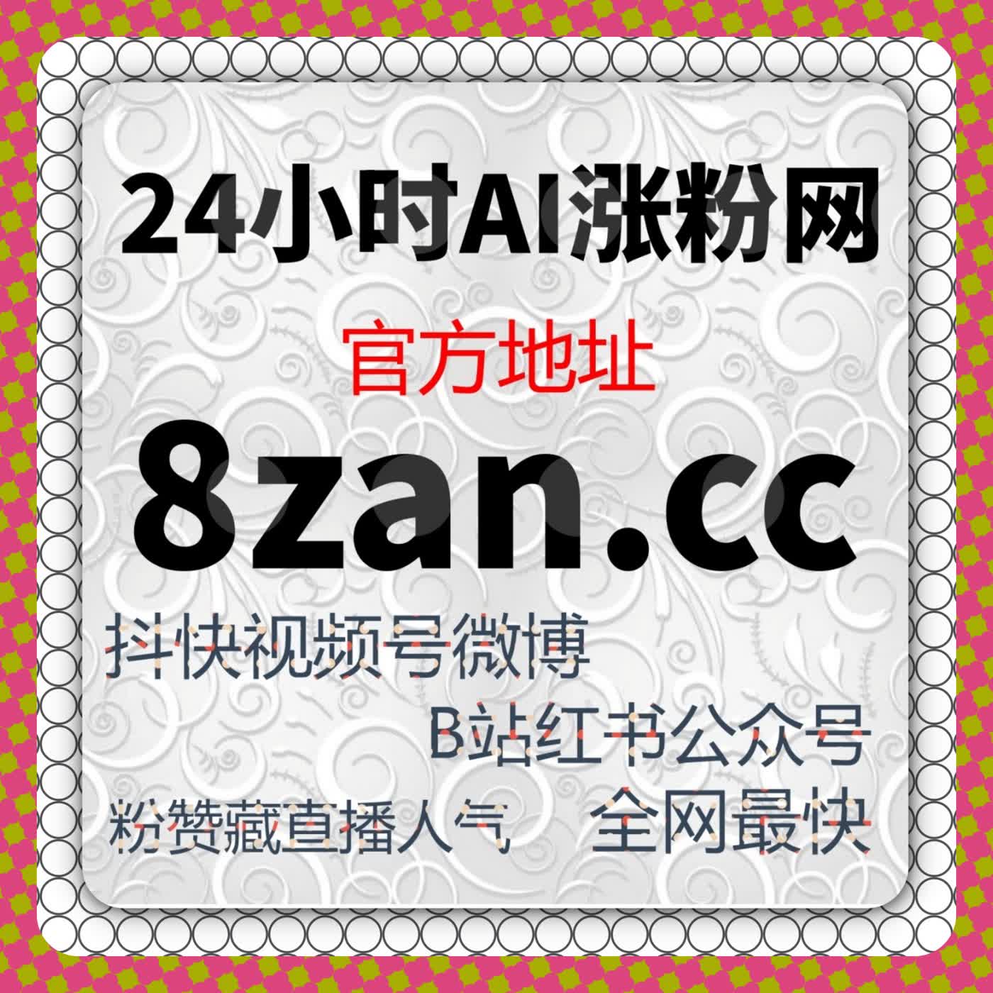 视频号投流粉丝总不够怎么办？在线全自动下单精细策略助力视频号投流有效粉长期稳定