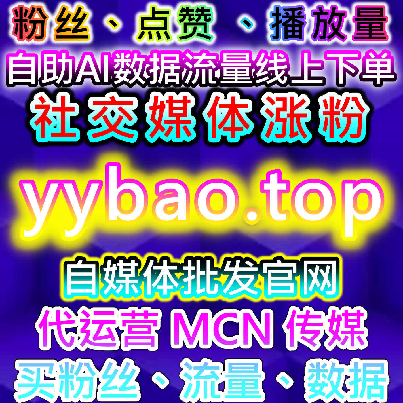 微博话题互动量与B站评论点赞提升，如何借助自动化平台提高社交参与度 episode artwork