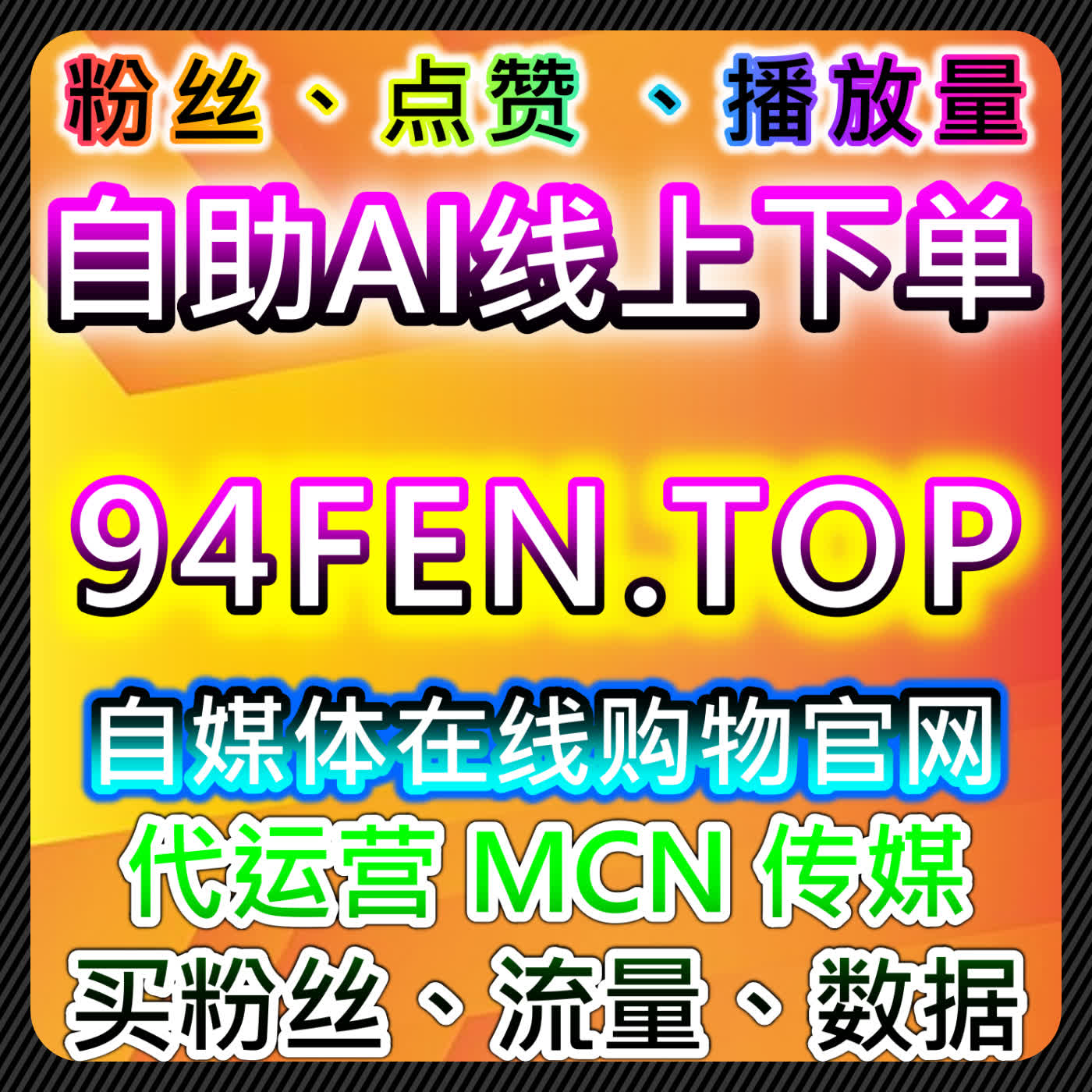 如何通过哔哩视频在看与B站视频在看包天提升曝光,自动化平台加速流量提升